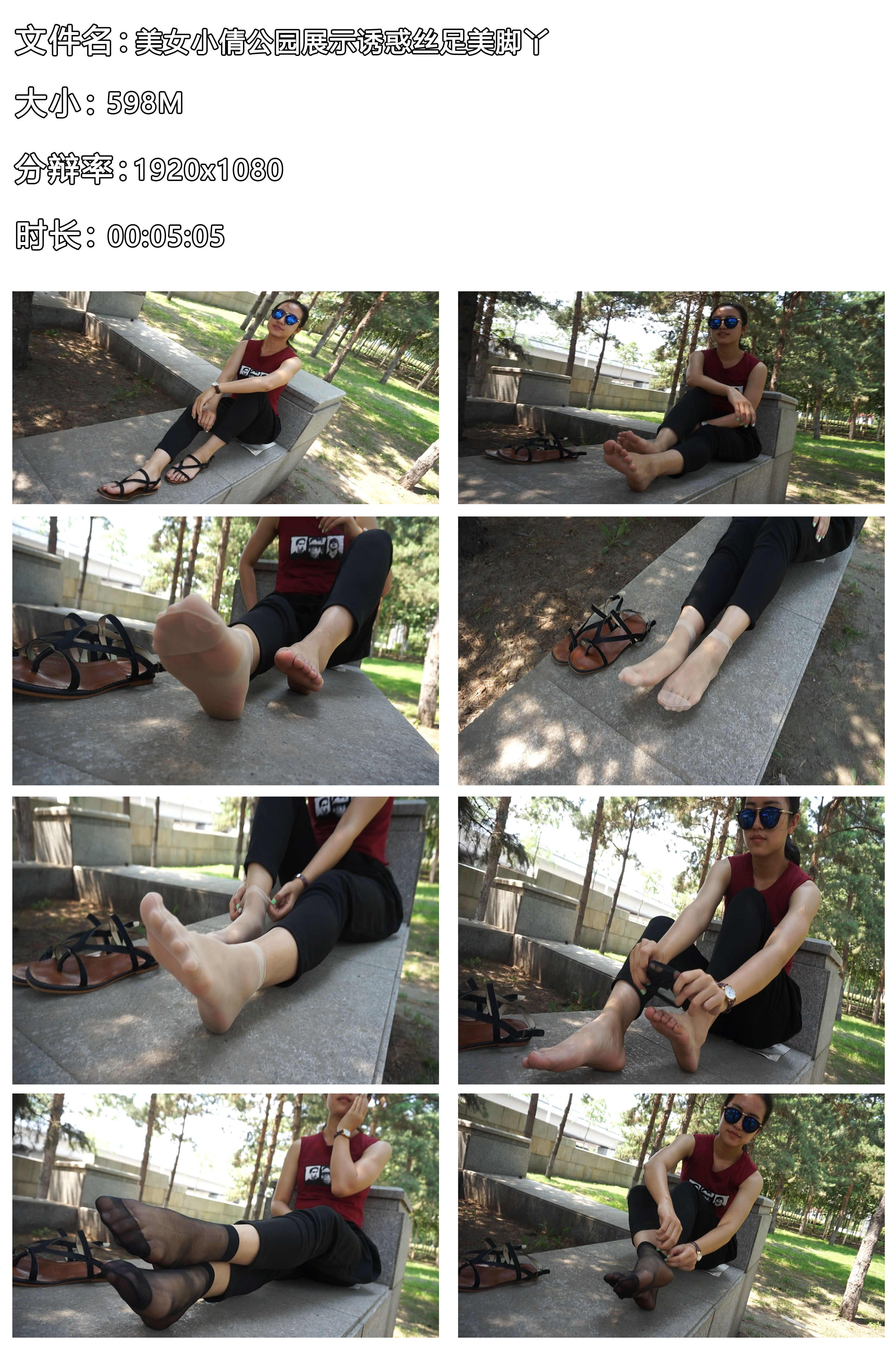 《【视频】美女小倩公园展示诱惑丝足脚丫》作品图