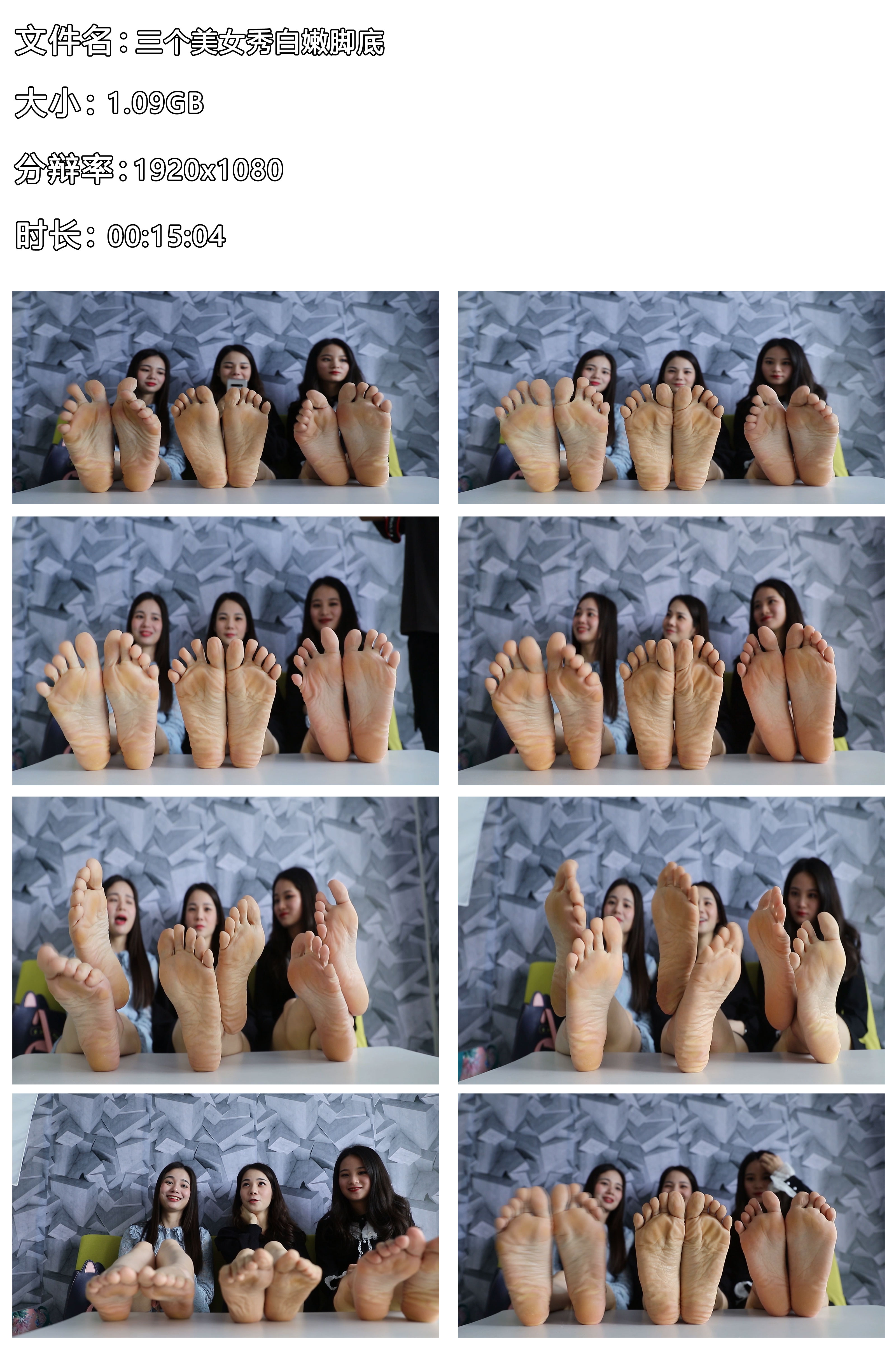 《【视频】三个美女秀白嫩脚底》作品图
