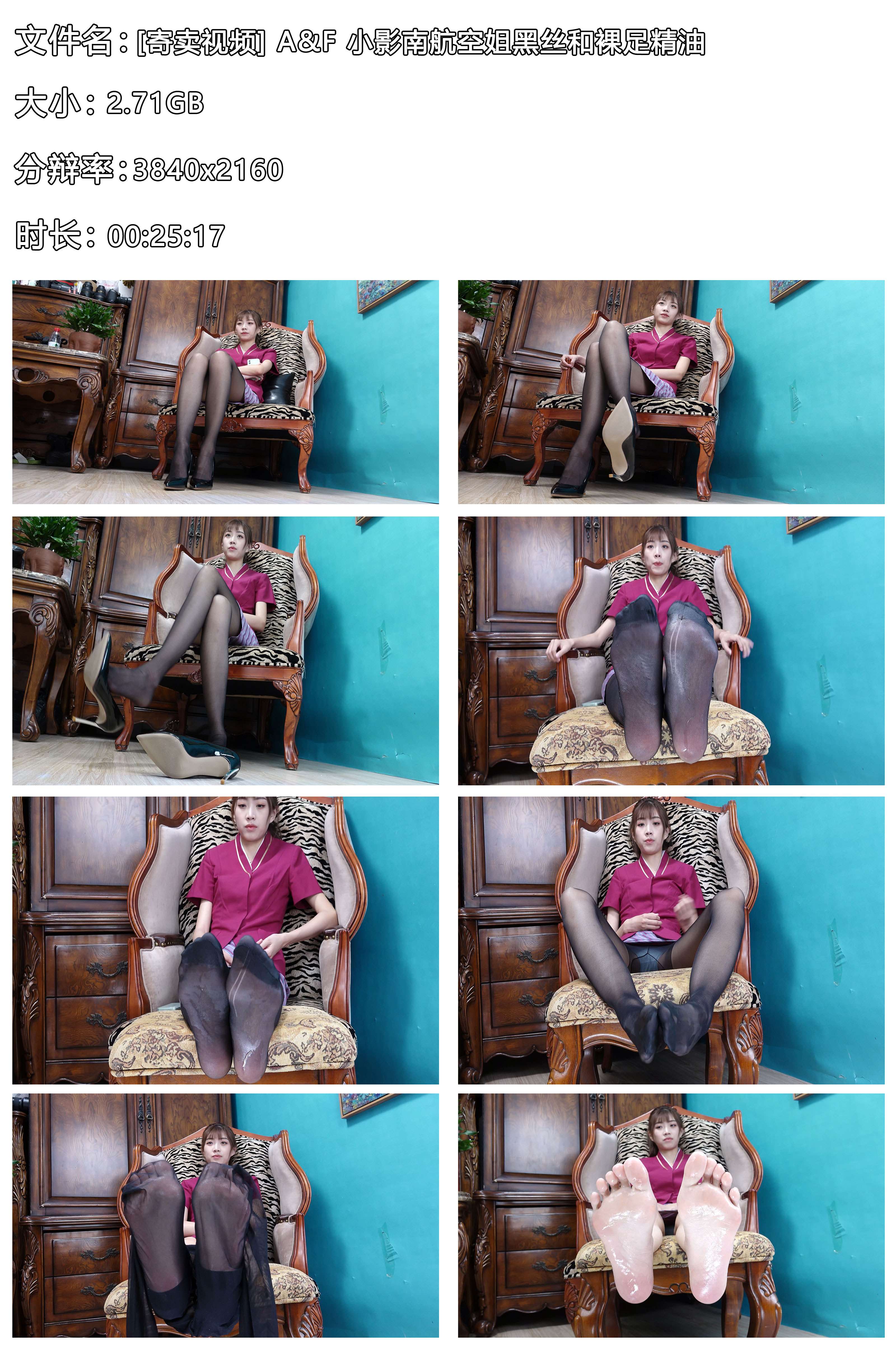 《[寄卖视频] A&F 小影南航空姐黑丝和裸足精油》作品图