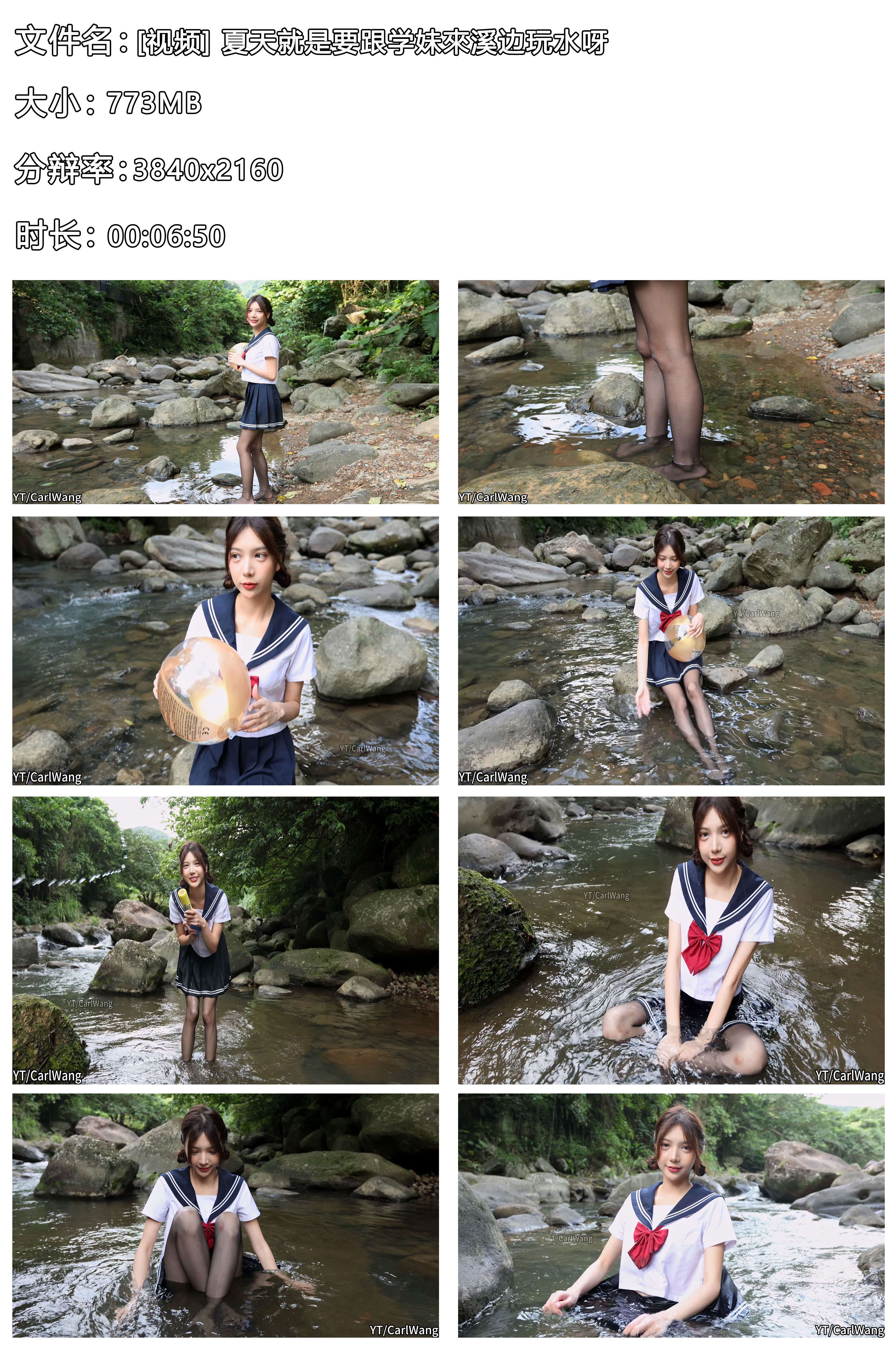 《[视频] 夏天就是要跟学妹來溪边玩水呀》作品图