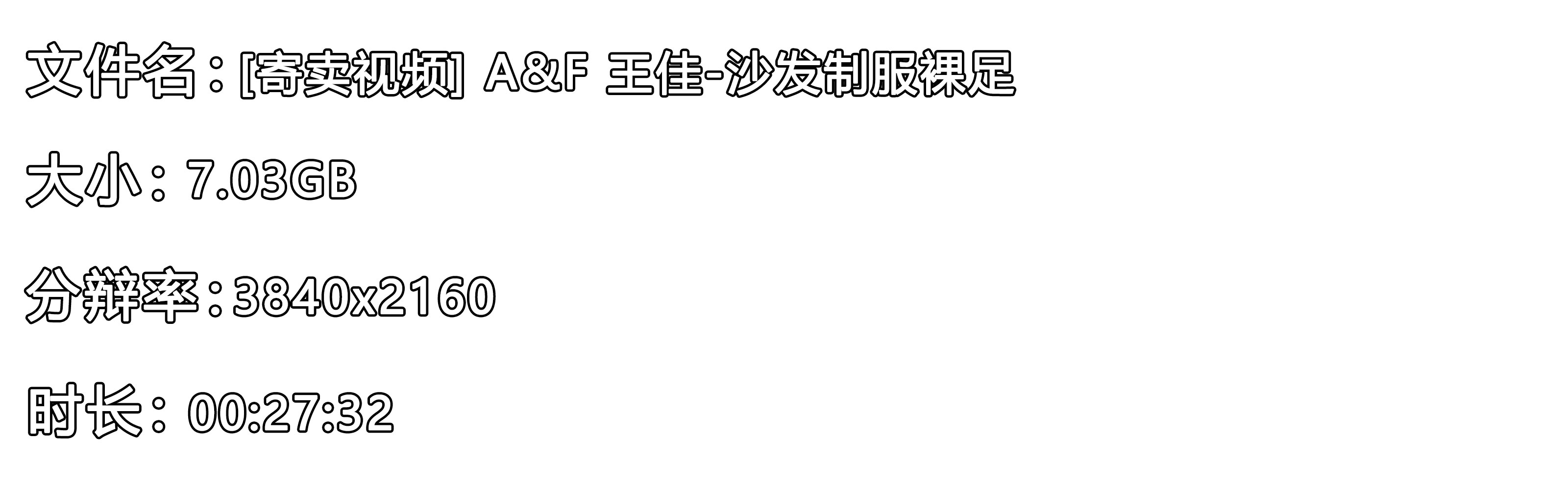 《[寄卖视频]-A&F-王佳-沙发制服裸足》作品图