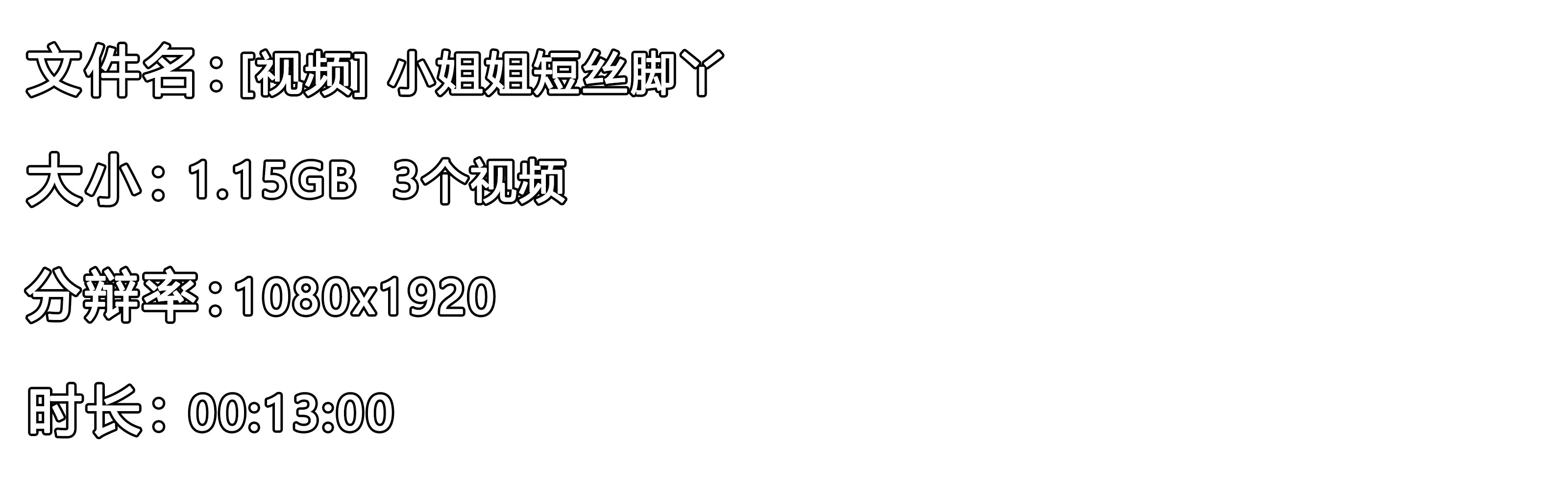 《[视频]-小姐姐短丝脚丫》作品图