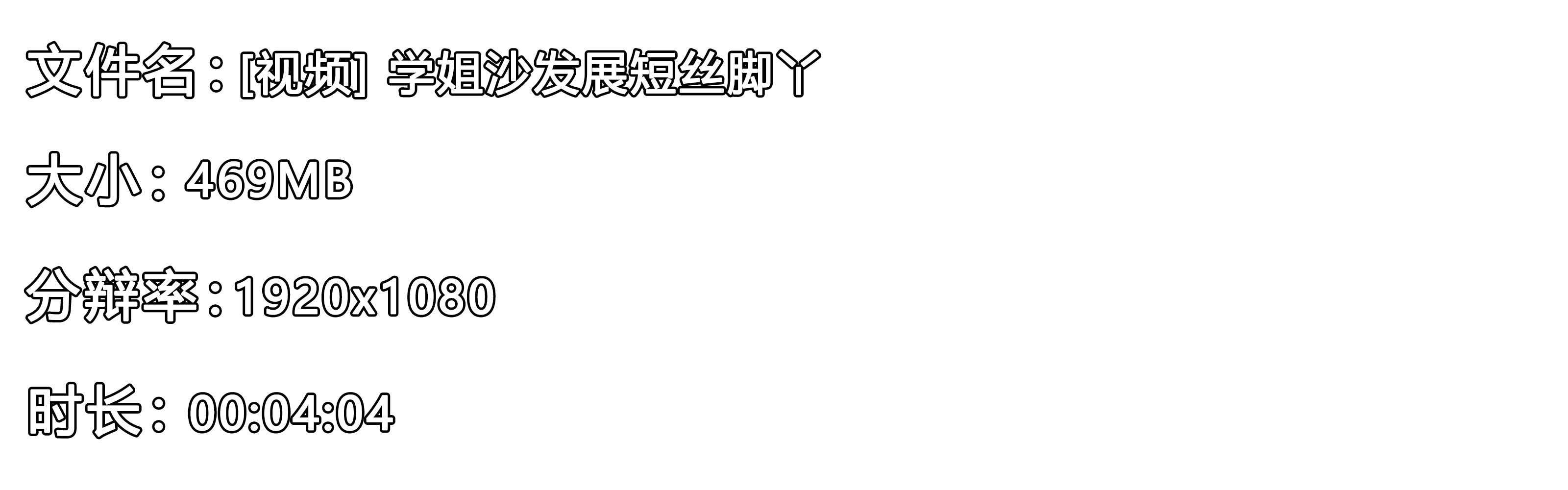 《[视频]-学姐沙发展短丝脚丫》作品图