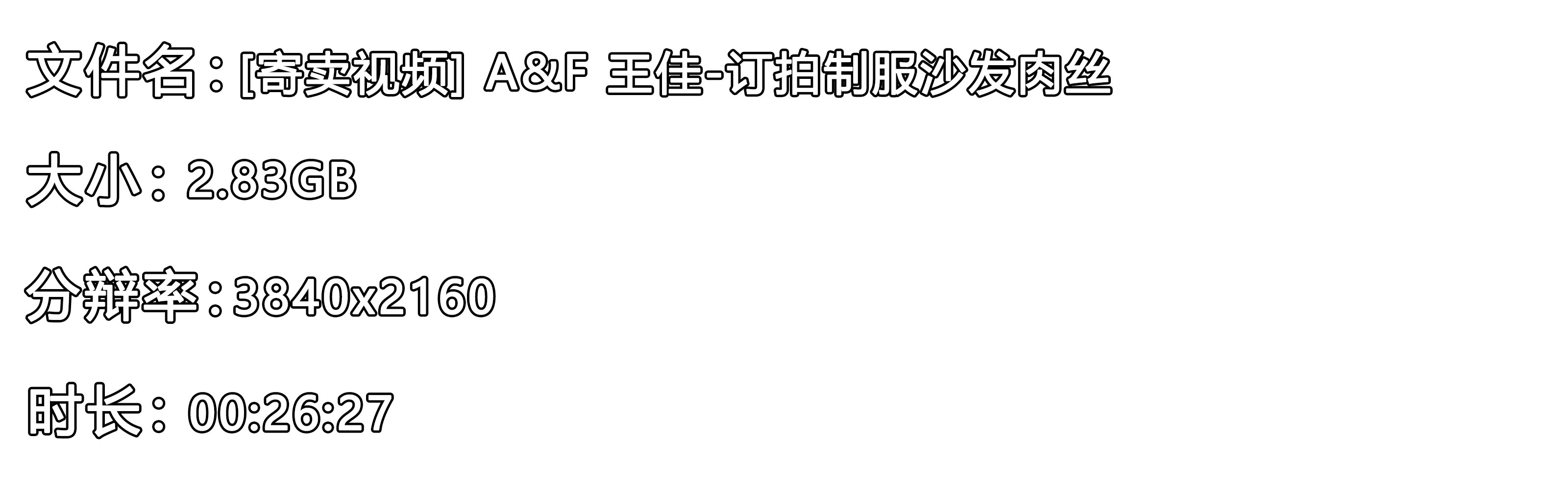 《[寄卖视频] A&F 王佳-订拍制服沙发肉丝》作品图