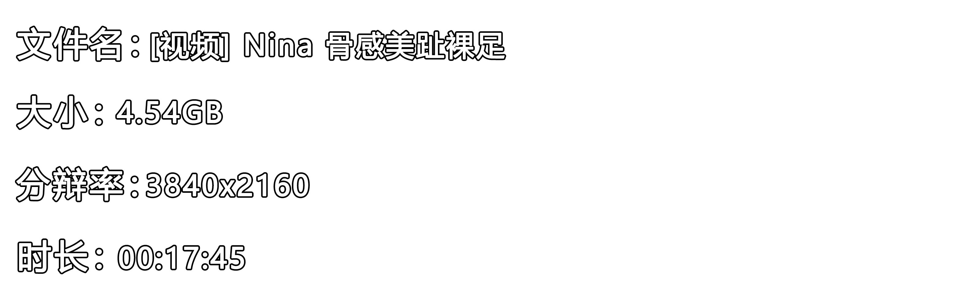 《[视频] Nina 骨感美趾裸足》作品图