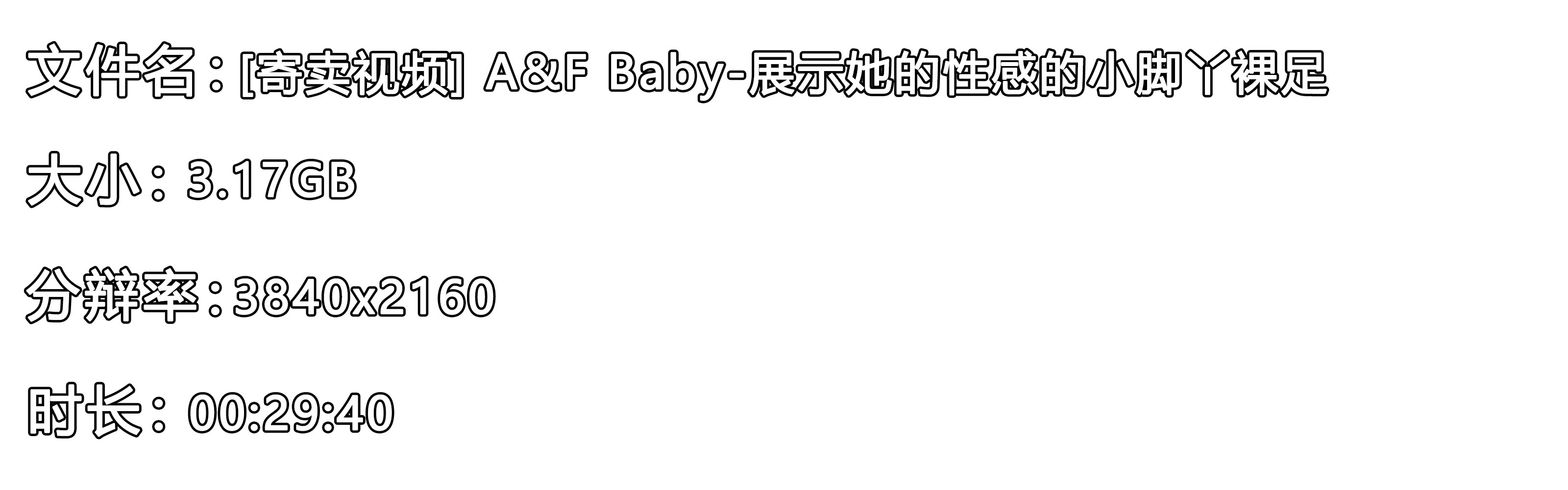 《[寄卖视频] A&F Baby-展示她的性感的小脚丫裸足》作品图