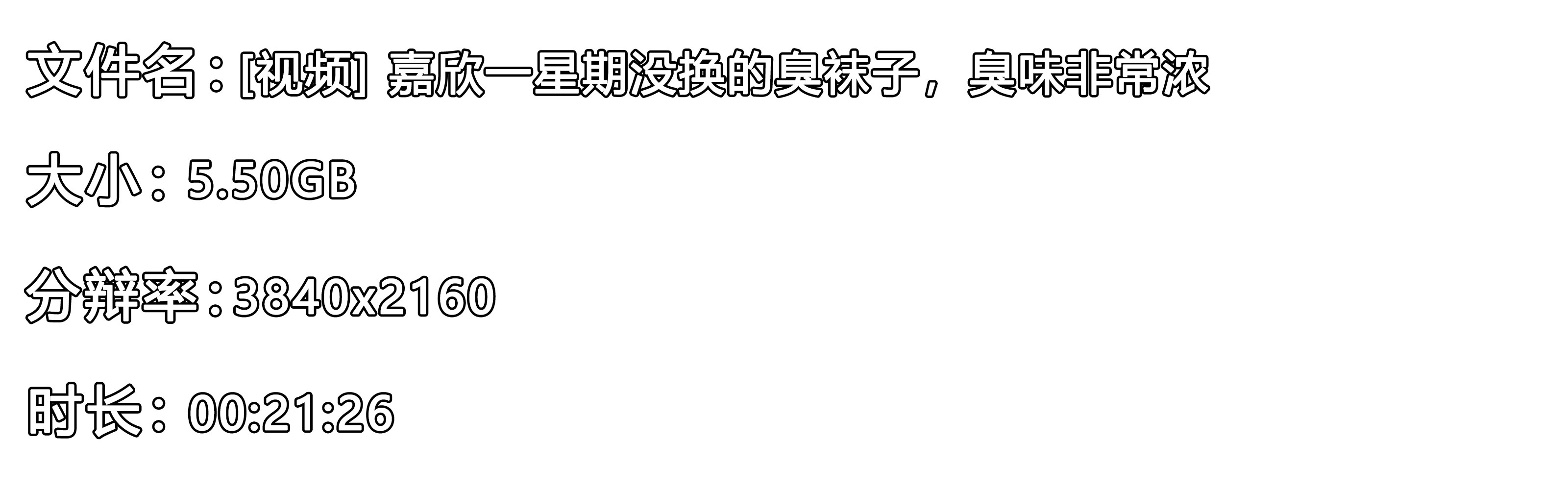 《[视频]-嘉欣一星期没换的臭袜子，臭味非常浓》作品图