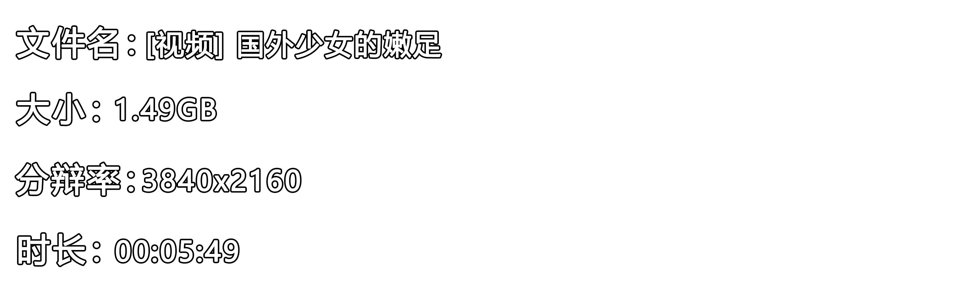 《[视频] 国外少女的嫩足》作品图