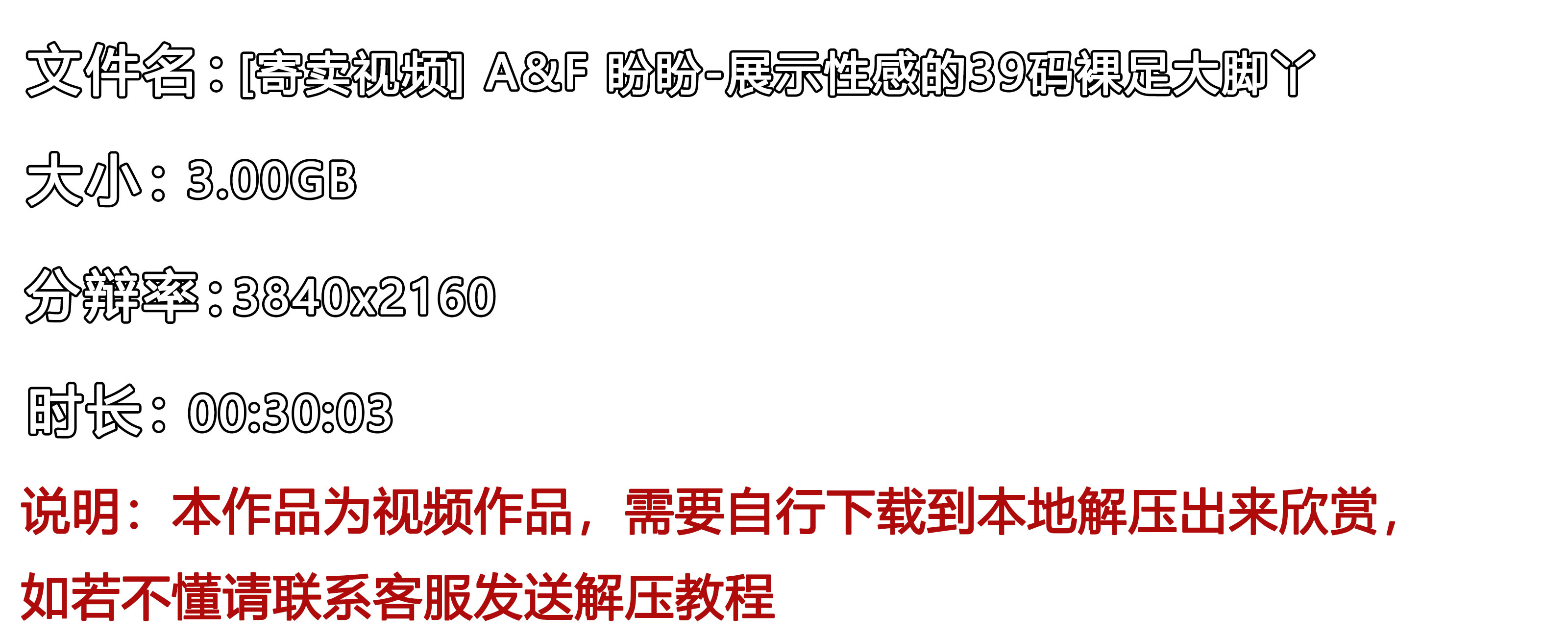《[寄卖视频] A&F 盼盼-展示性感的39码裸足大脚丫》作品图