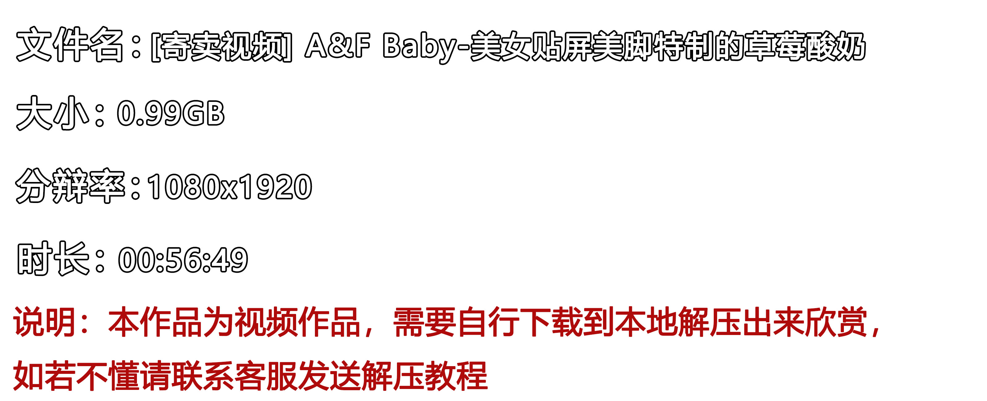 《[寄卖视频]A&F-Baby-美女贴屏脚丫特制的草莓酸奶》作品图