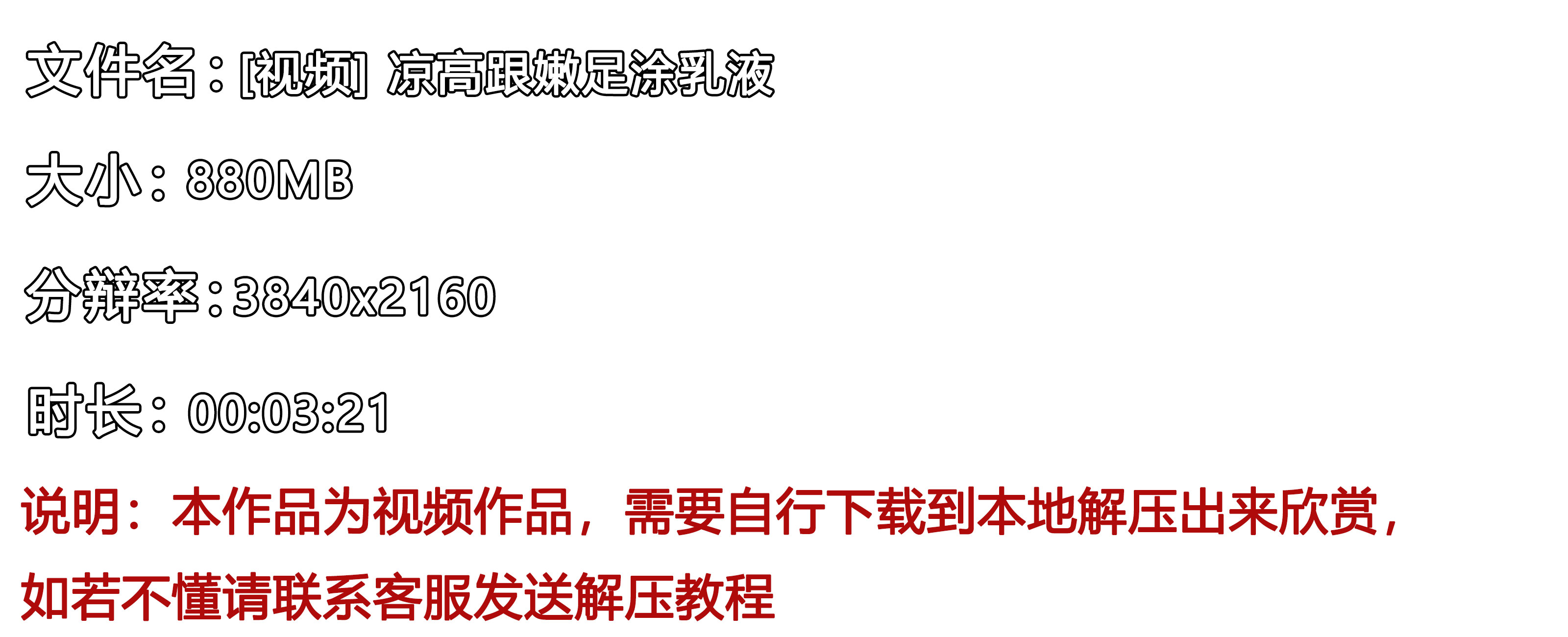 《[视频]-凉高跟嫩足涂乳液》作品图