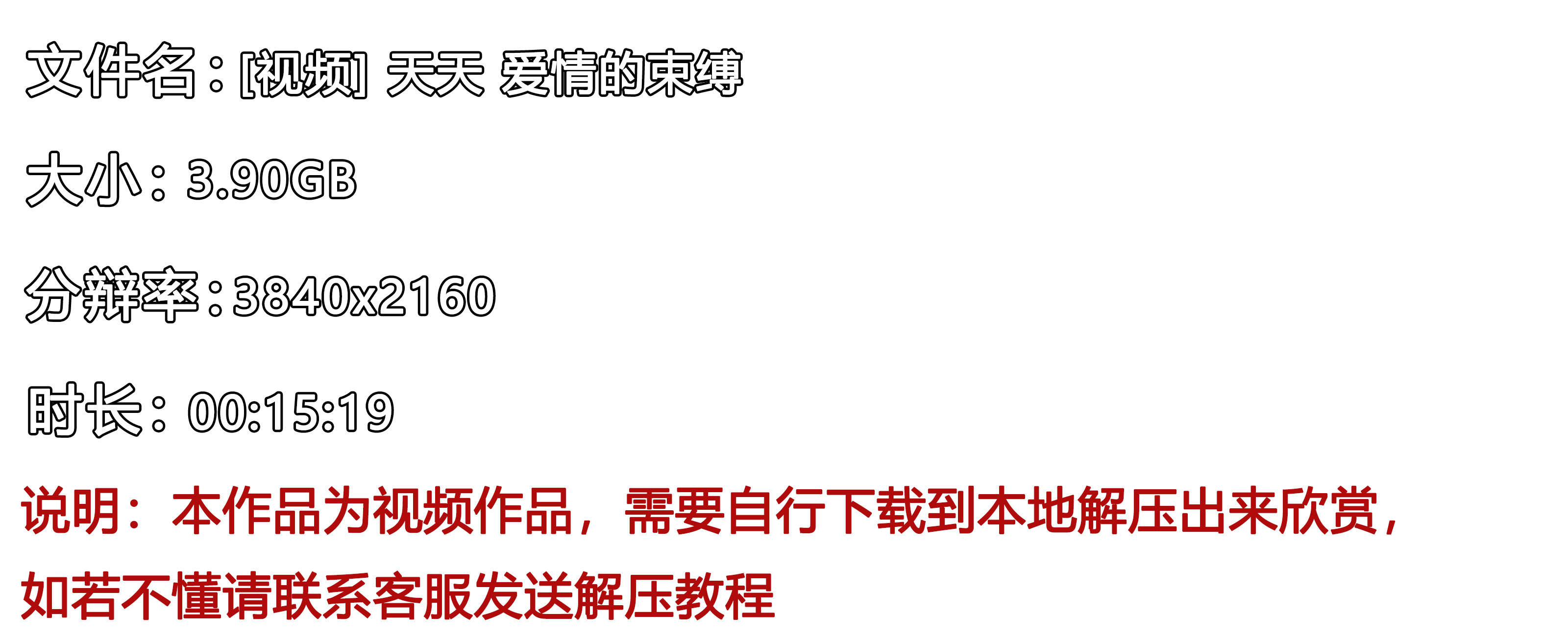 《[视频]-天天-爱情的束缚》作品图