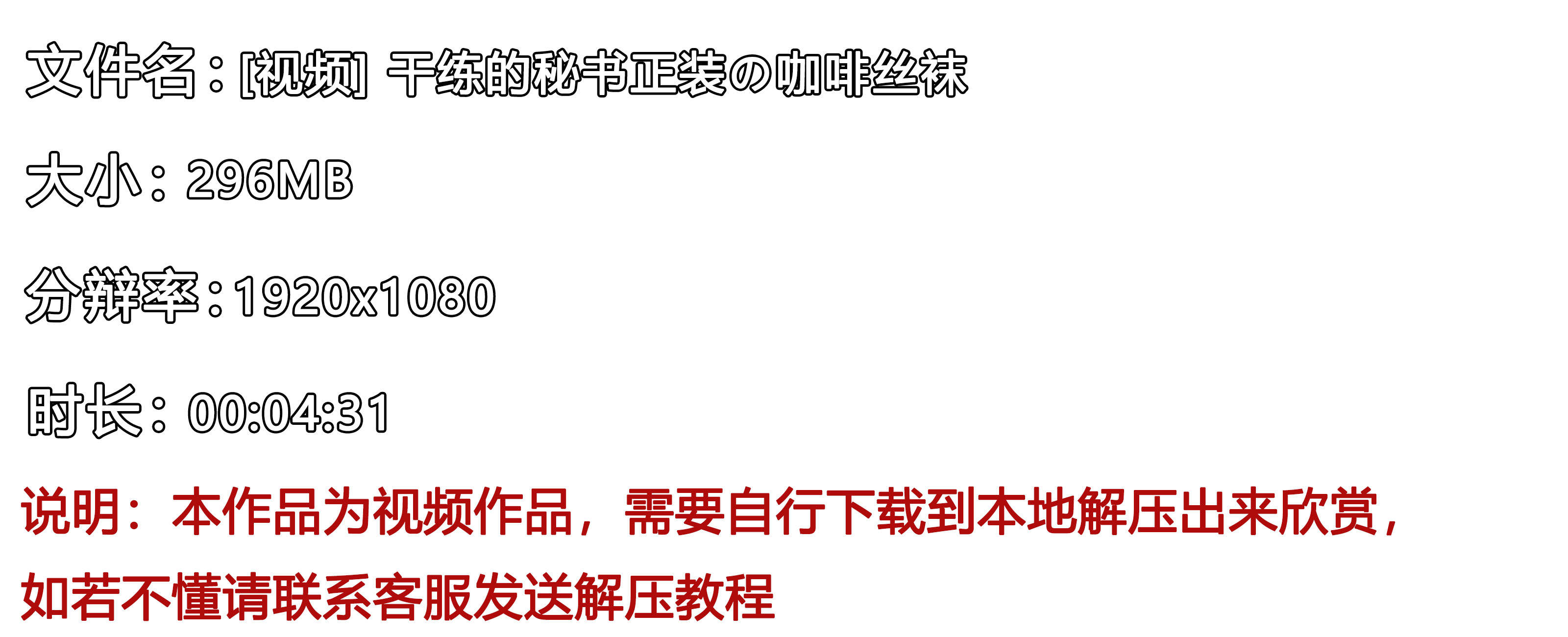 《[视频] 干练的秘书正装の咖啡丝袜》作品图
