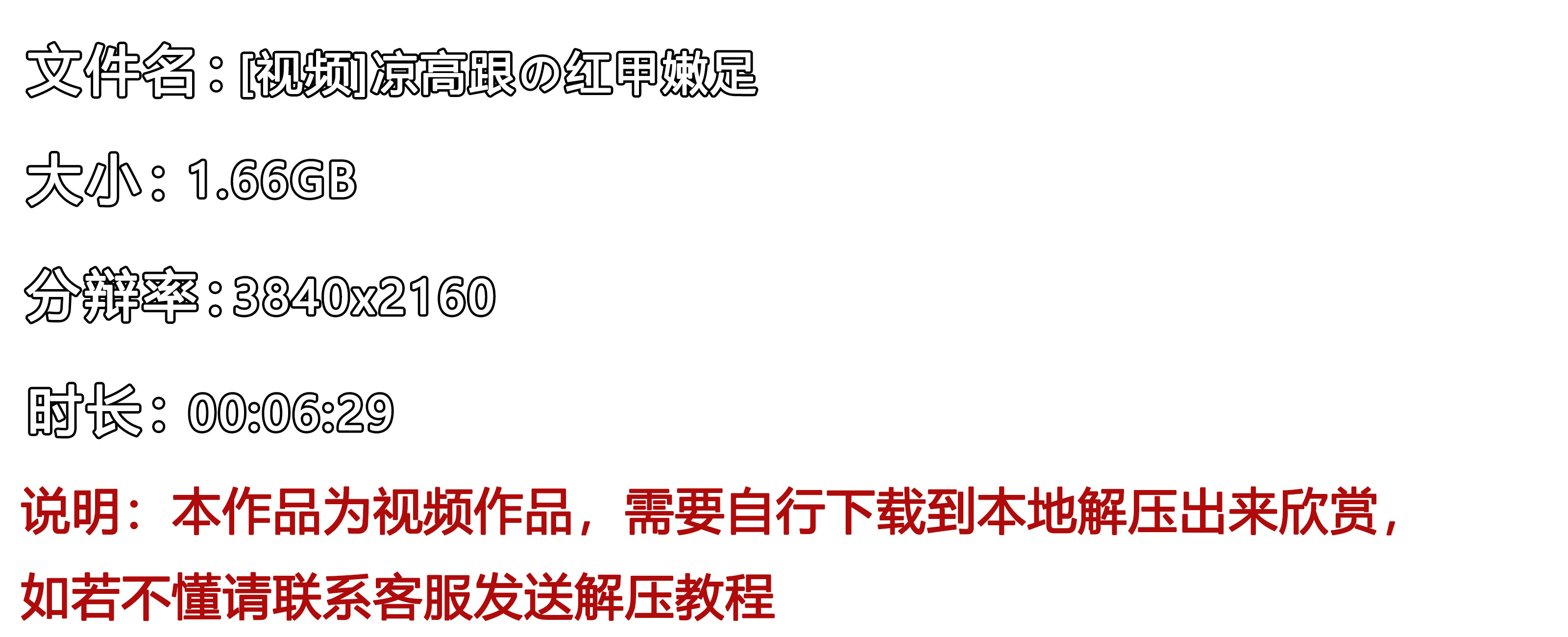 《[视频]-凉高跟の红甲嫩足》作品图