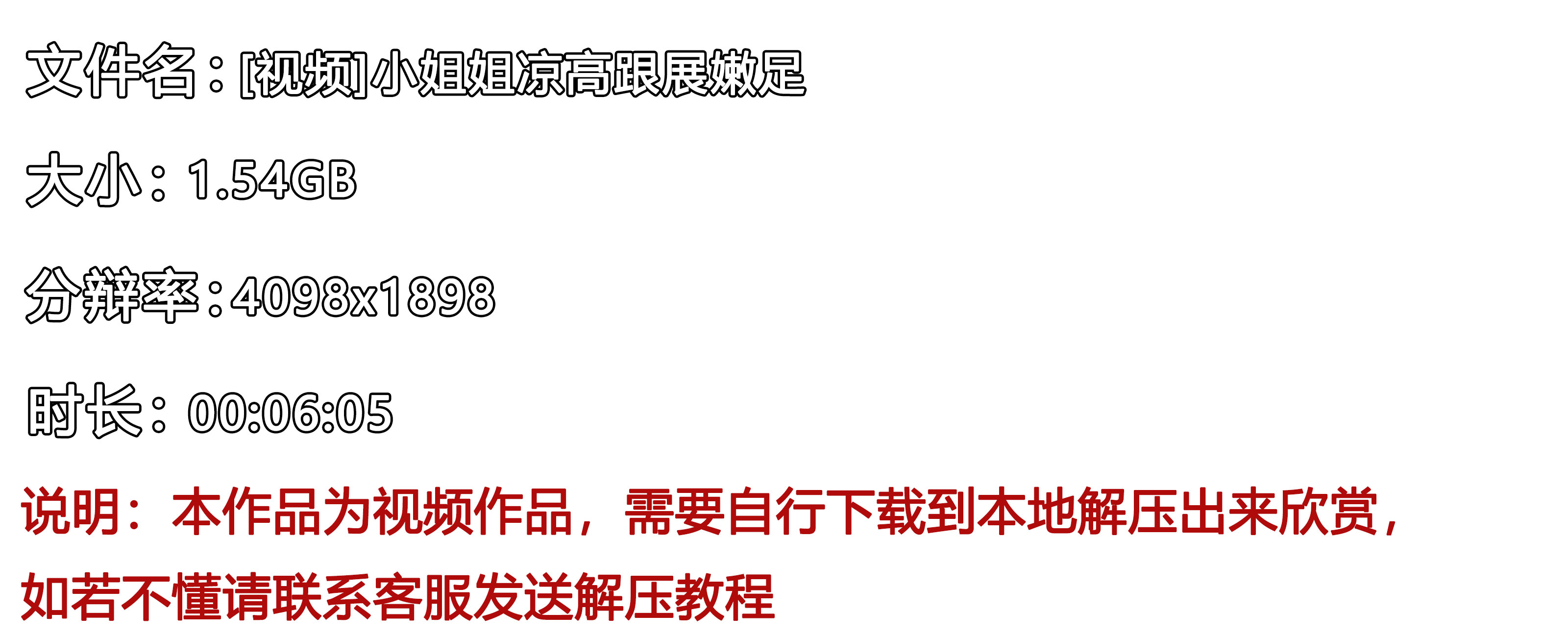 《[视频]小姐姐凉高跟展嫩足》作品图