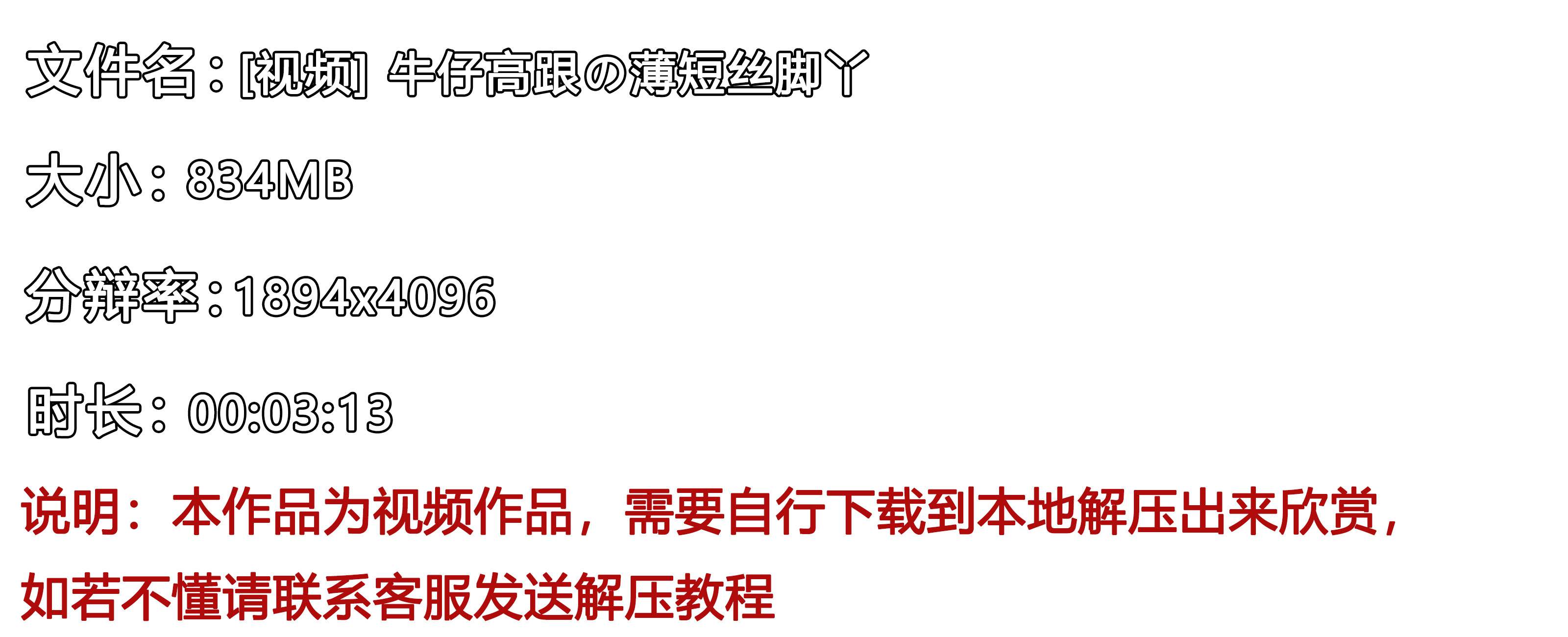 《[视频]-牛仔高跟の薄短丝脚丫》作品图