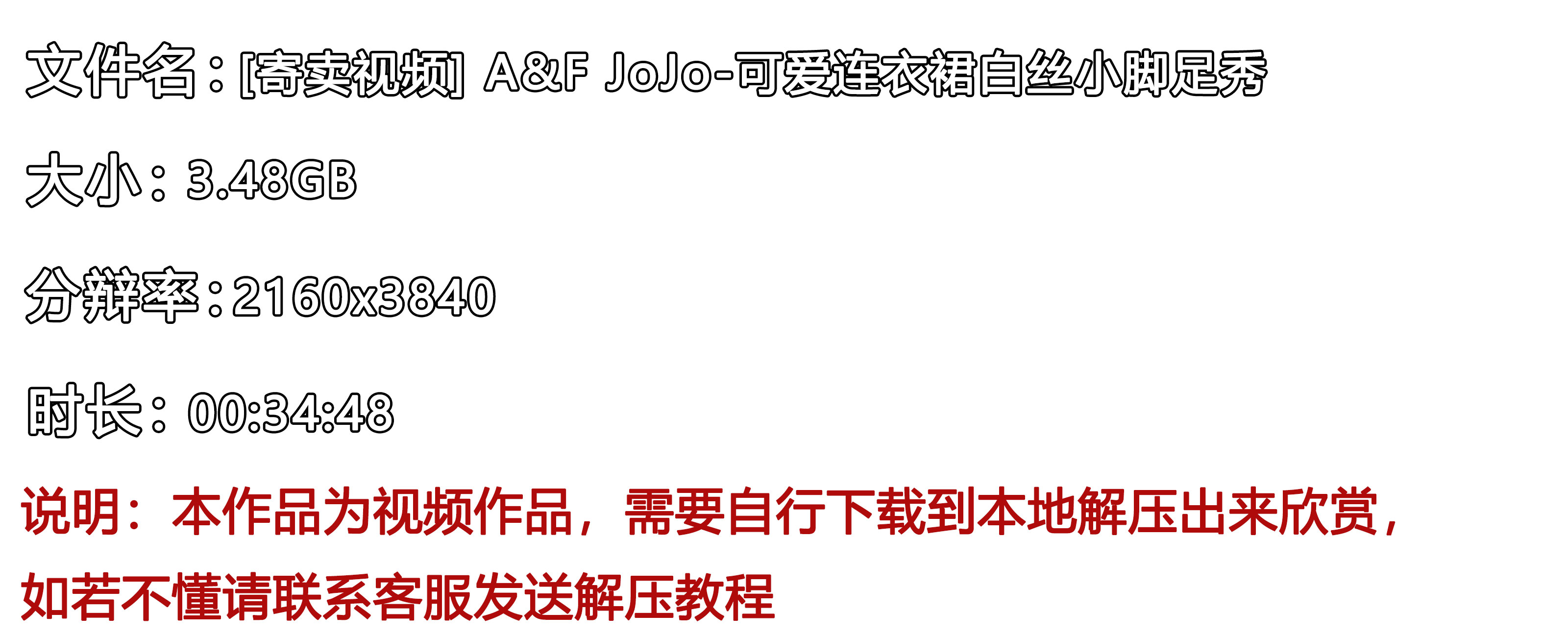 《[寄卖视频]-A&F-JoJo-可爱连衣裙白丝小脚足秀》作品图