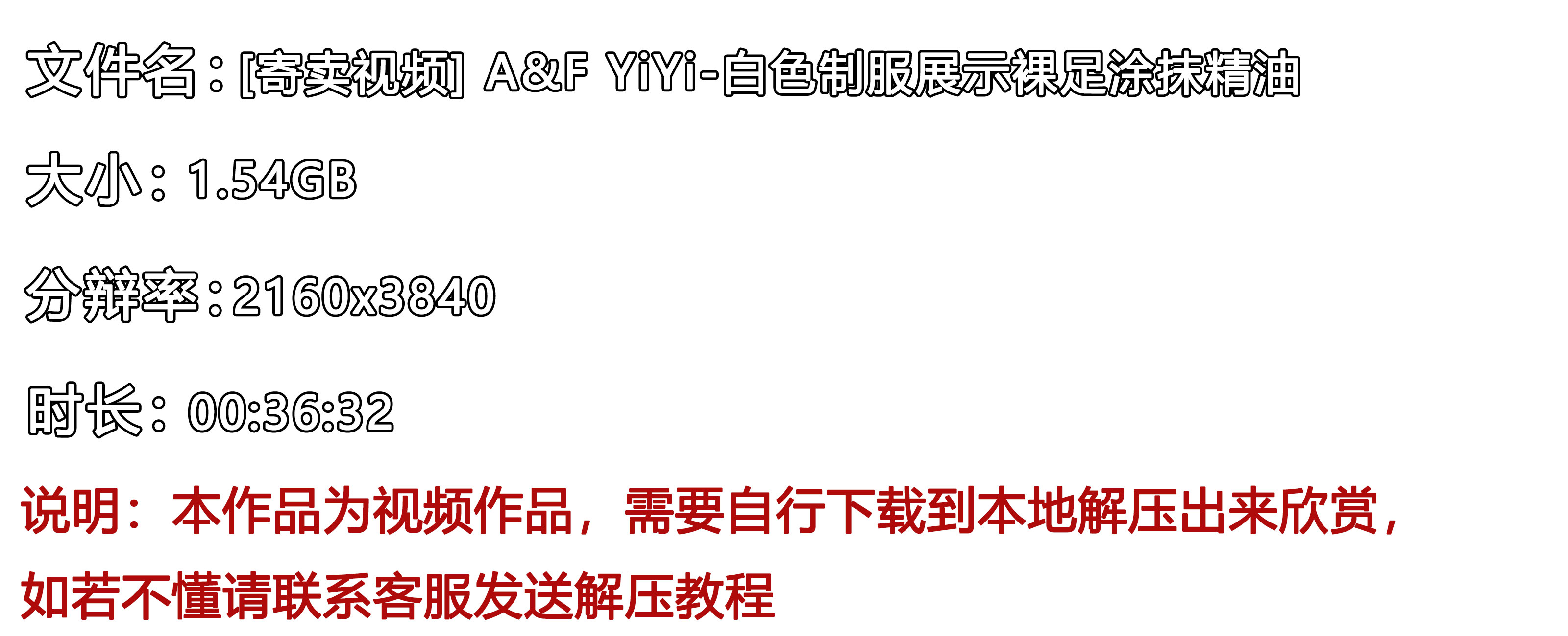 《[寄卖视频]-A&F-YiYi-白色制服展示裸足涂抹精油》作品图