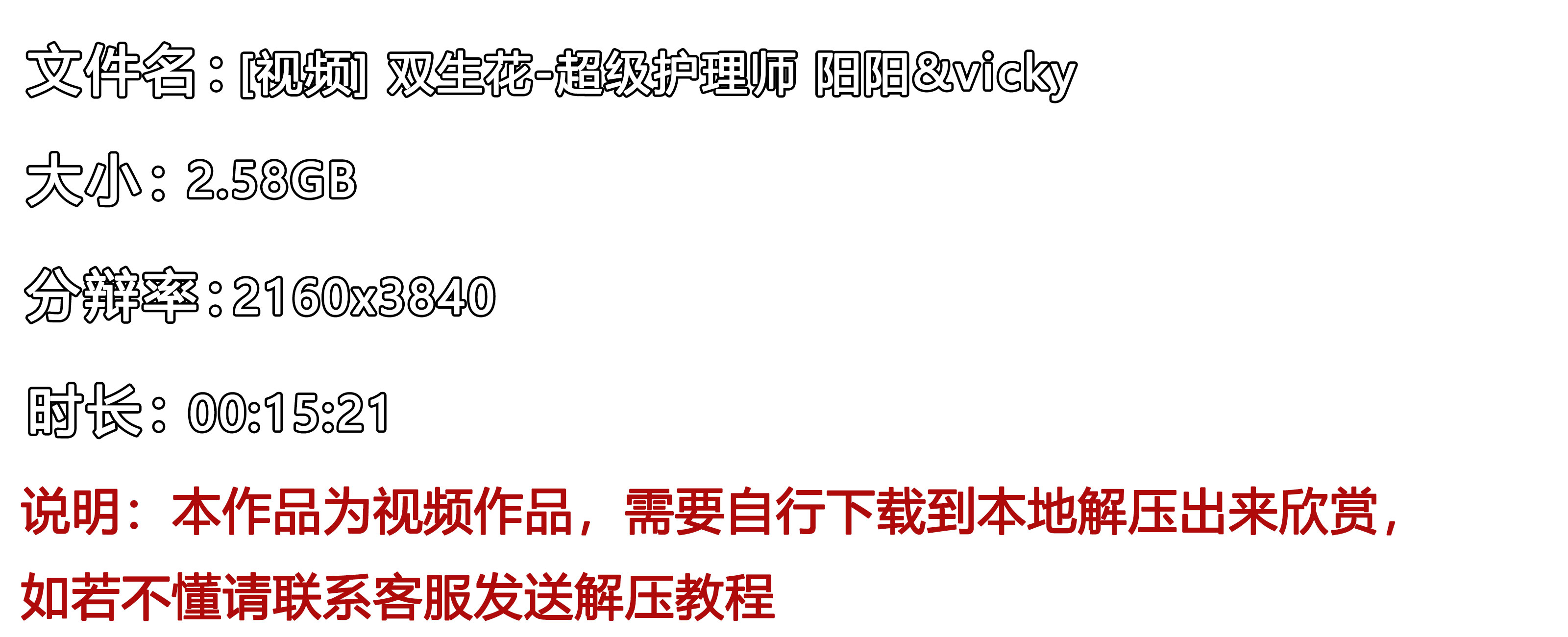 《[视频]双生花-超级护理师-阳阳&vicky》作品图