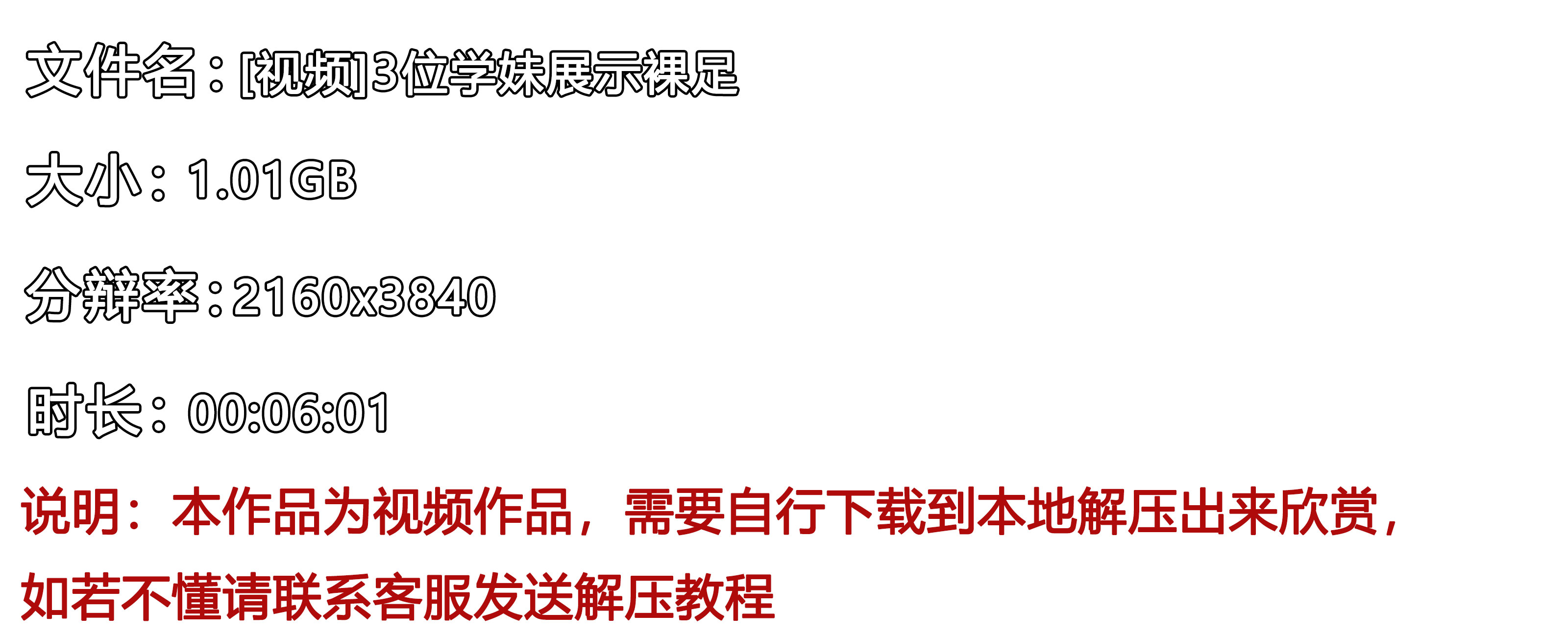 《[视频]3位学妹展示裸足》作品图