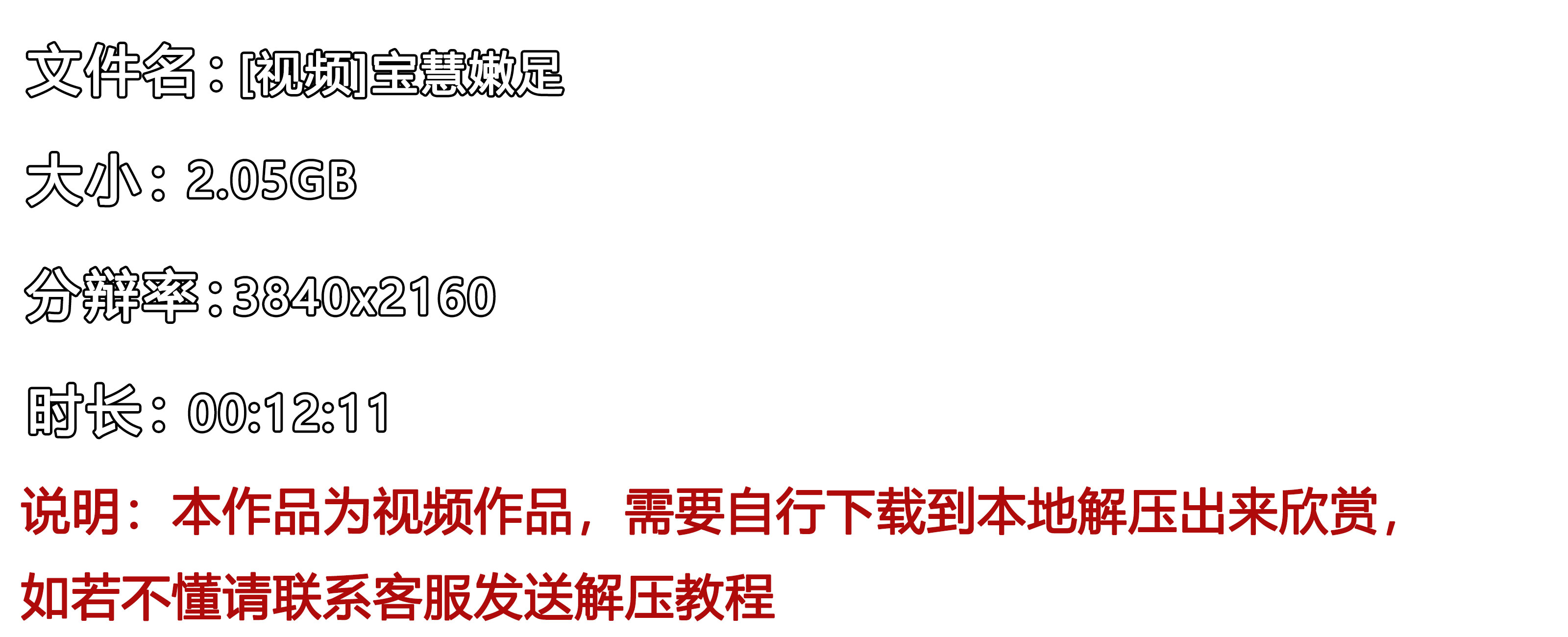 《[视频]宝慧嫩足》作品图