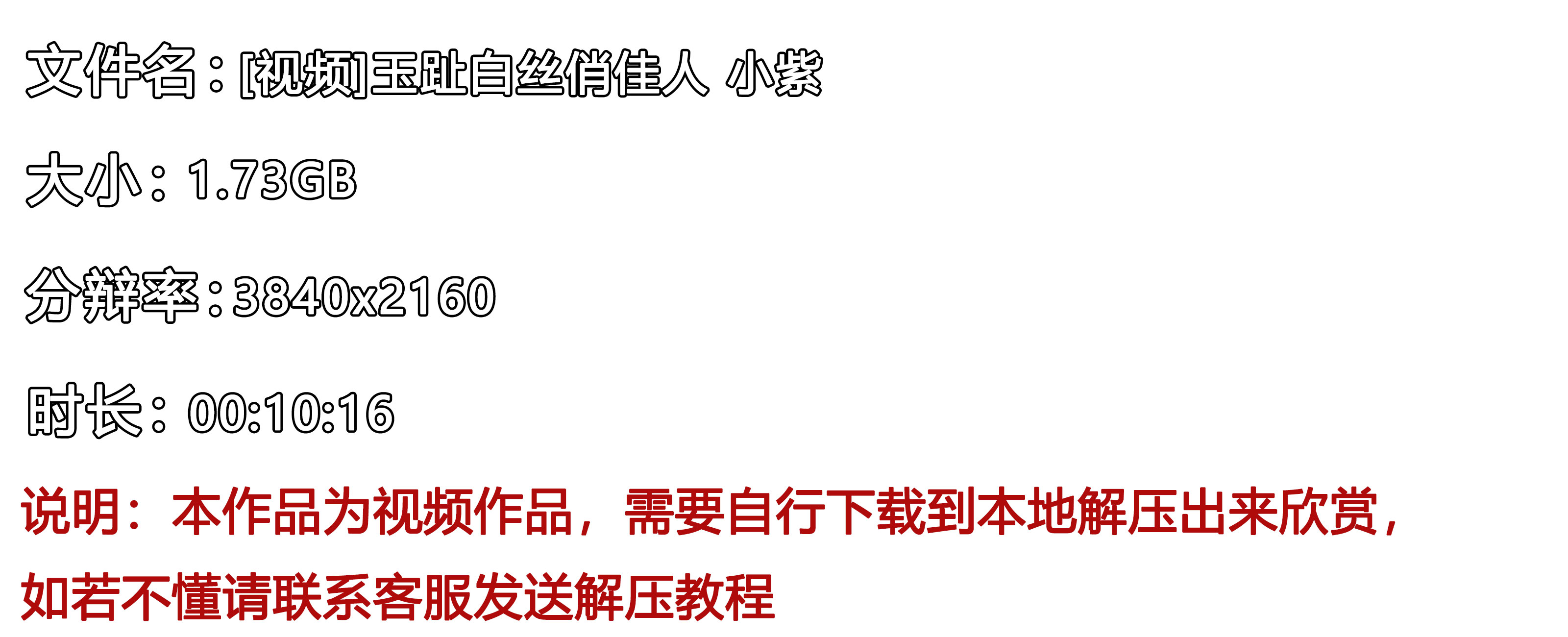 《[视频]玉趾白丝俏佳人-小紫》作品图