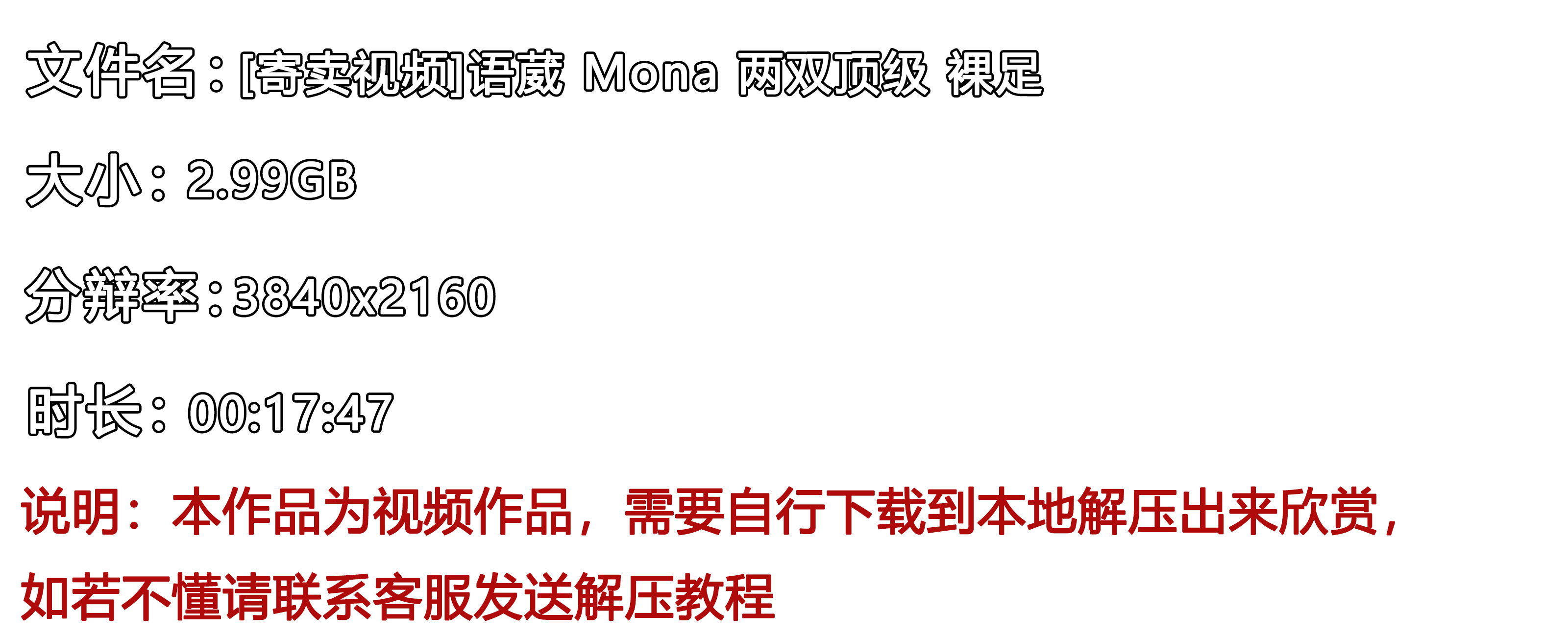 《[寄卖视频]语葳-Mona-两双顶级-裸足》作品图