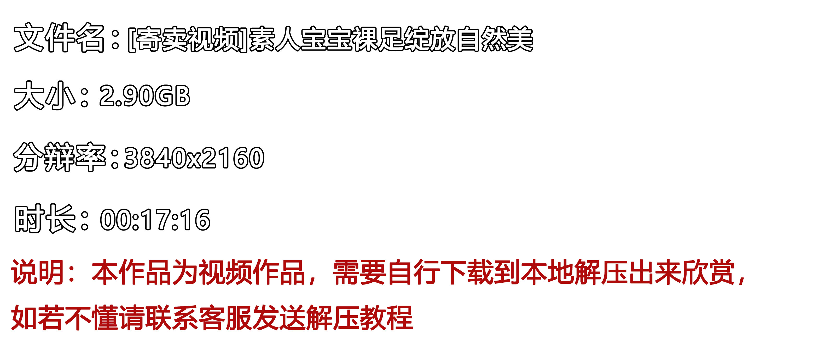 《[寄卖视频]素人宝宝裸足绽放自然美》作品图