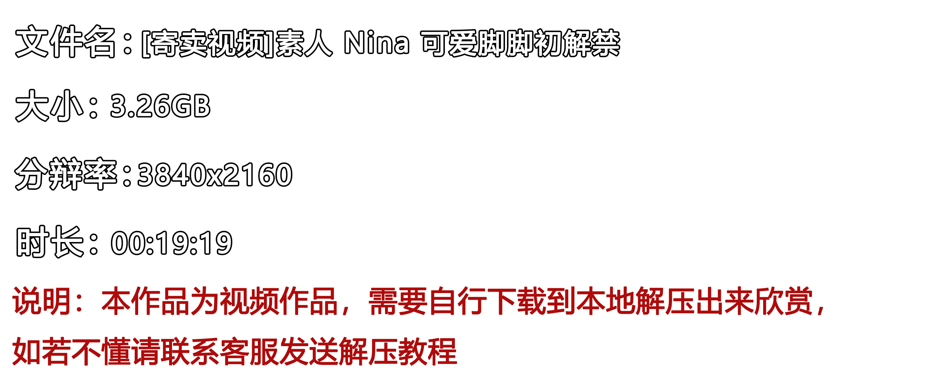 《[寄卖视频]素人-Nina-可爱脚脚初解禁》作品图