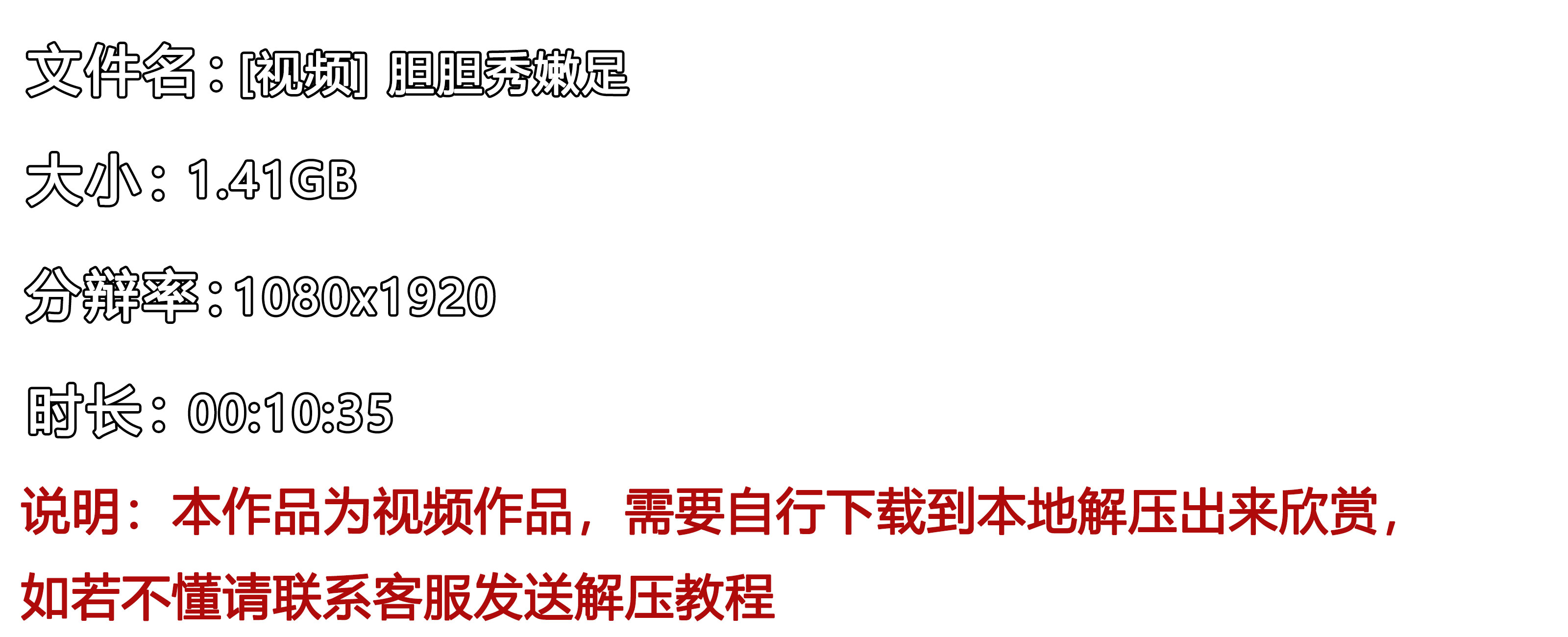 《[视频] 胆胆秀嫩足》作品图