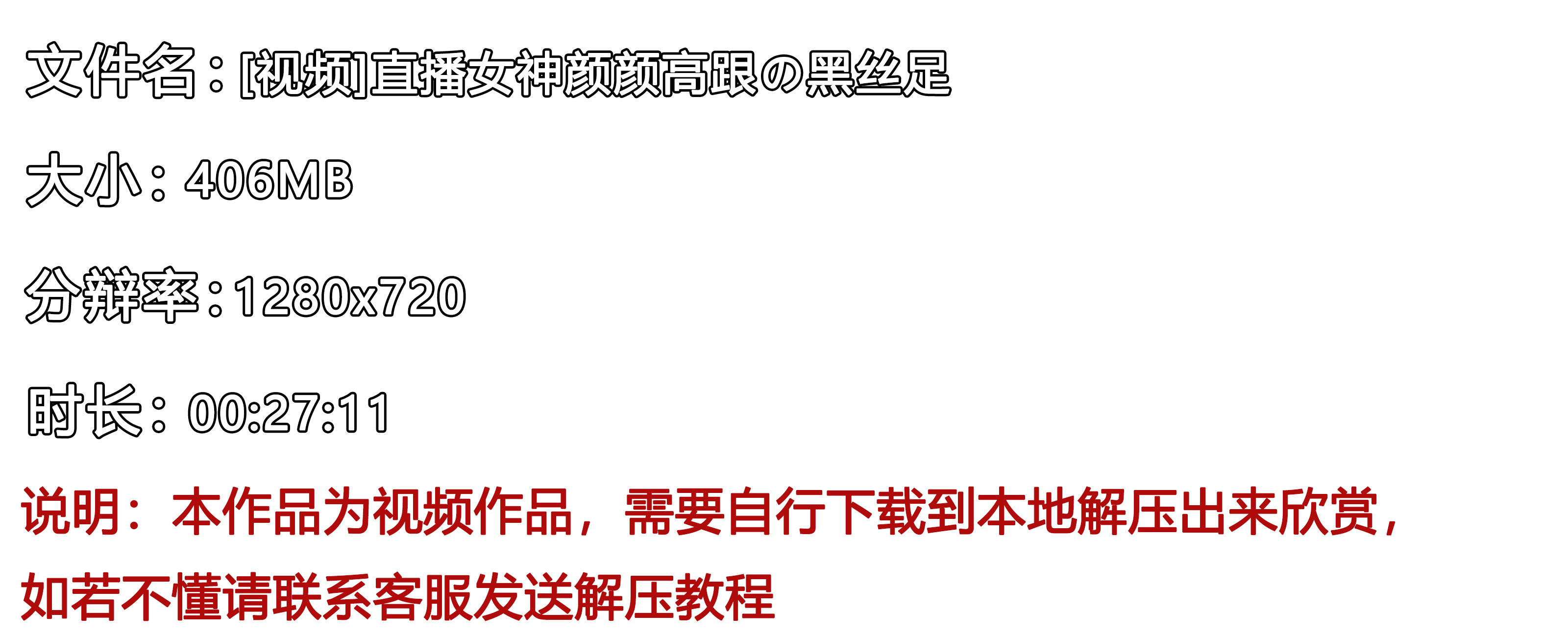 《[视频]直播女神颜颜高跟の黑丝足》作品图