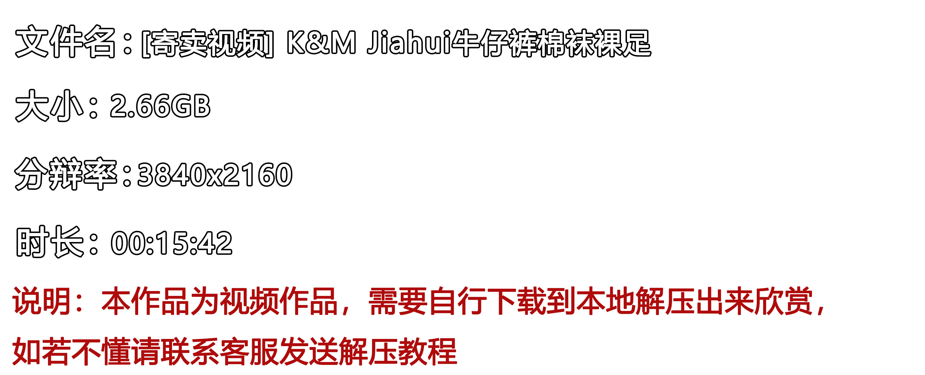 《[寄卖视频]-K&M-Jiahui牛仔裤棉袜裸足》作品图