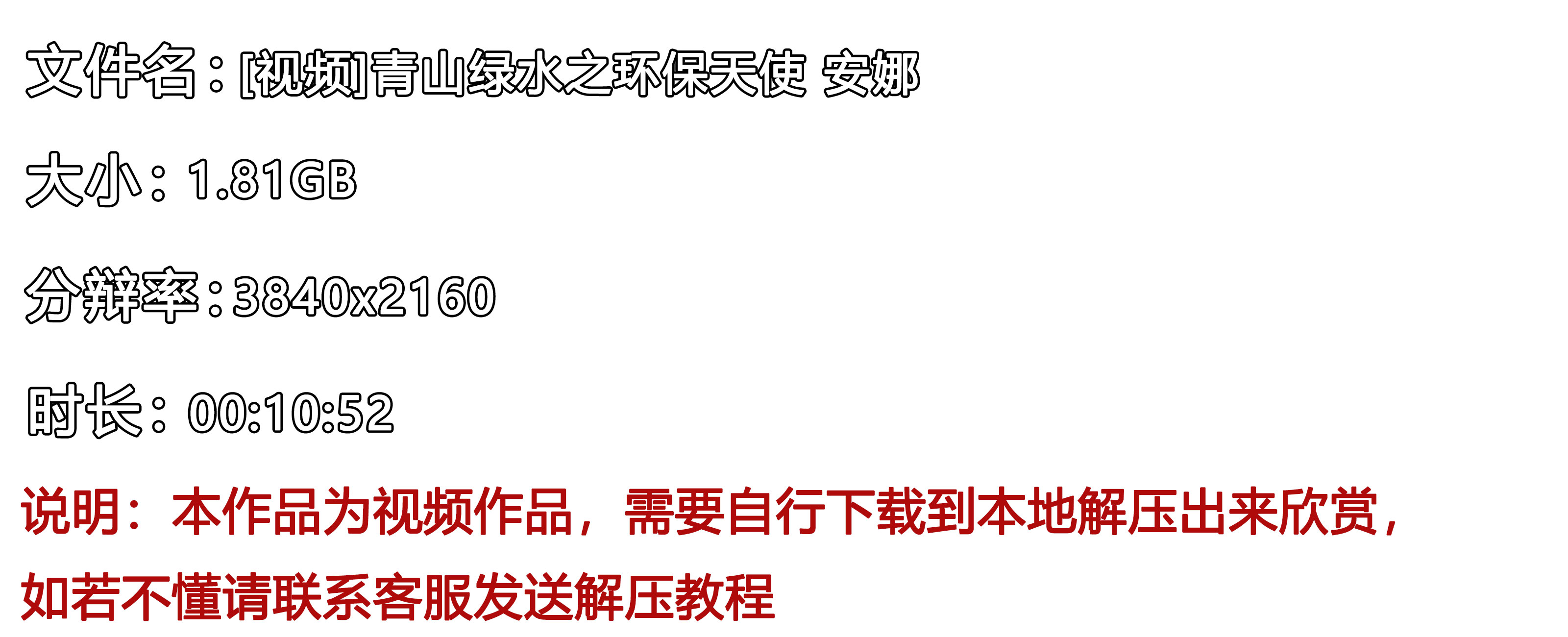 《[视频]青山绿水之环保天使-安娜》作品图