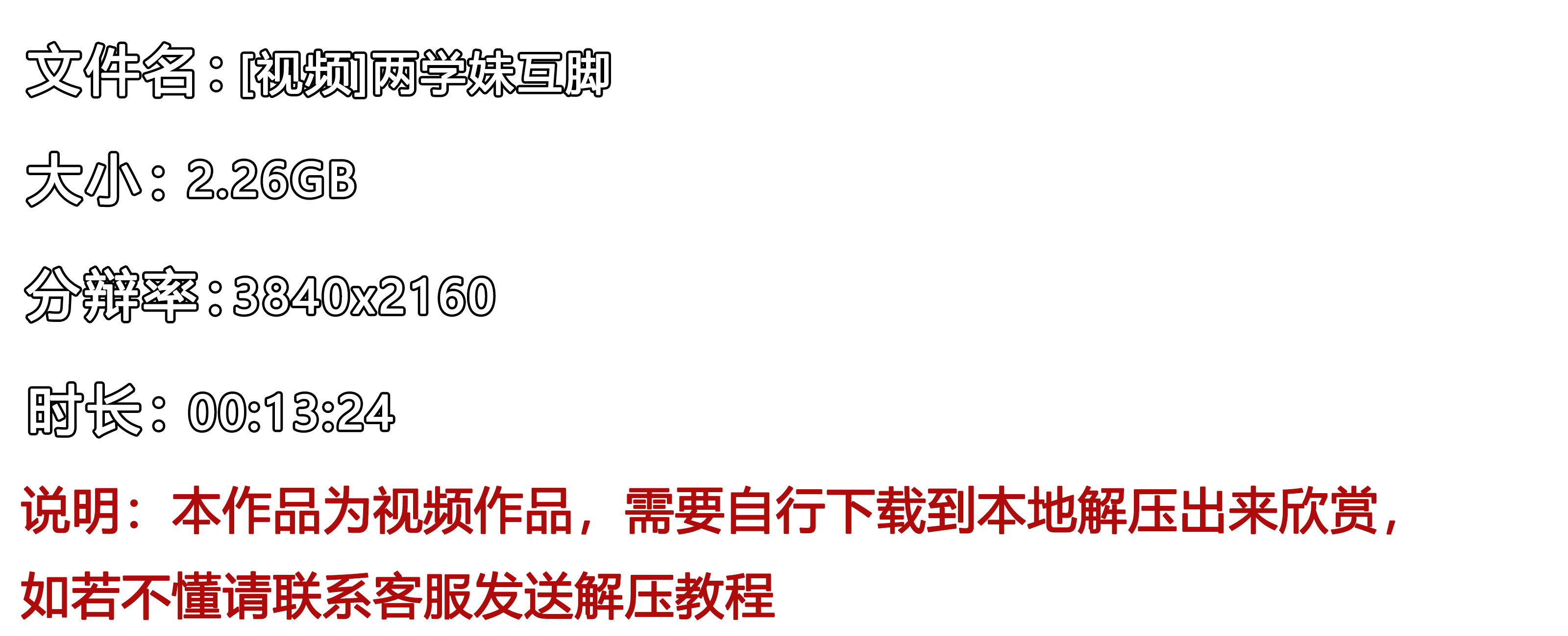 《[视频]两学妹互脚》作品图