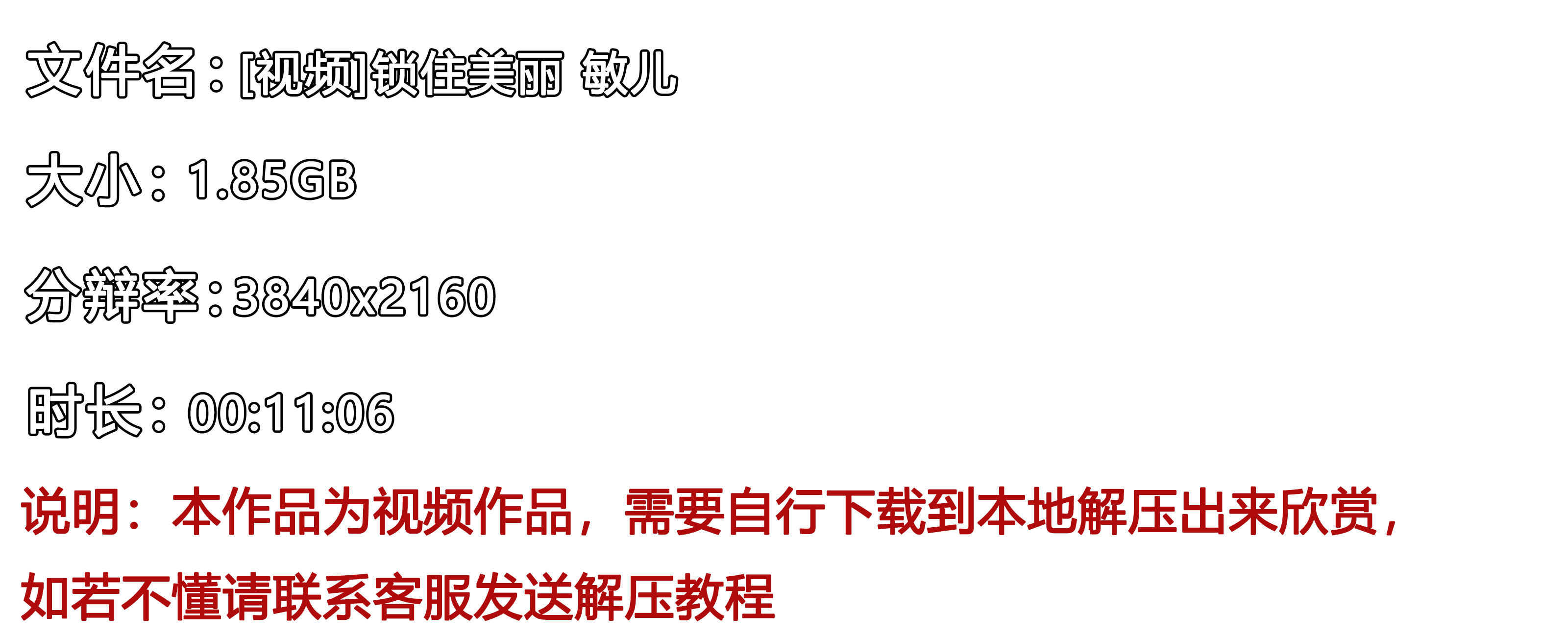 《[视频]锁住美丽-敏儿》作品图