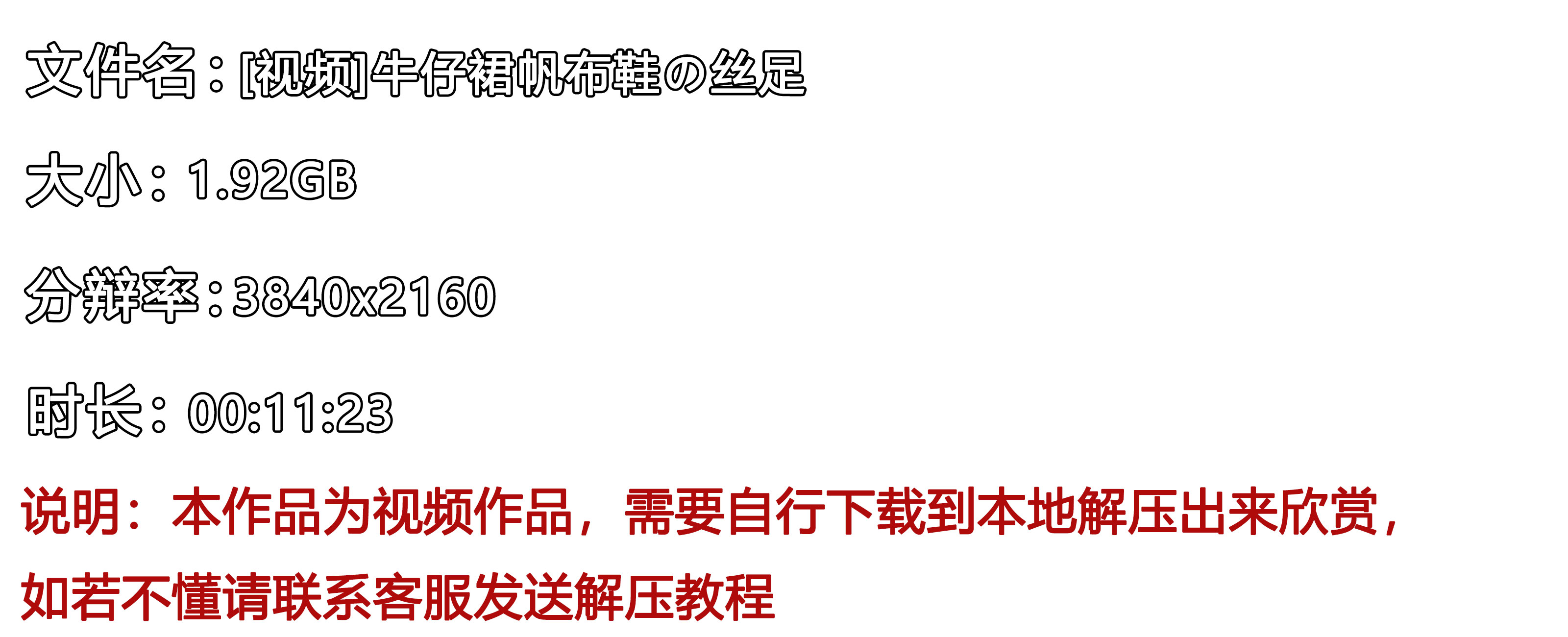 《[视频]牛仔裙帆布鞋の丝足》作品图