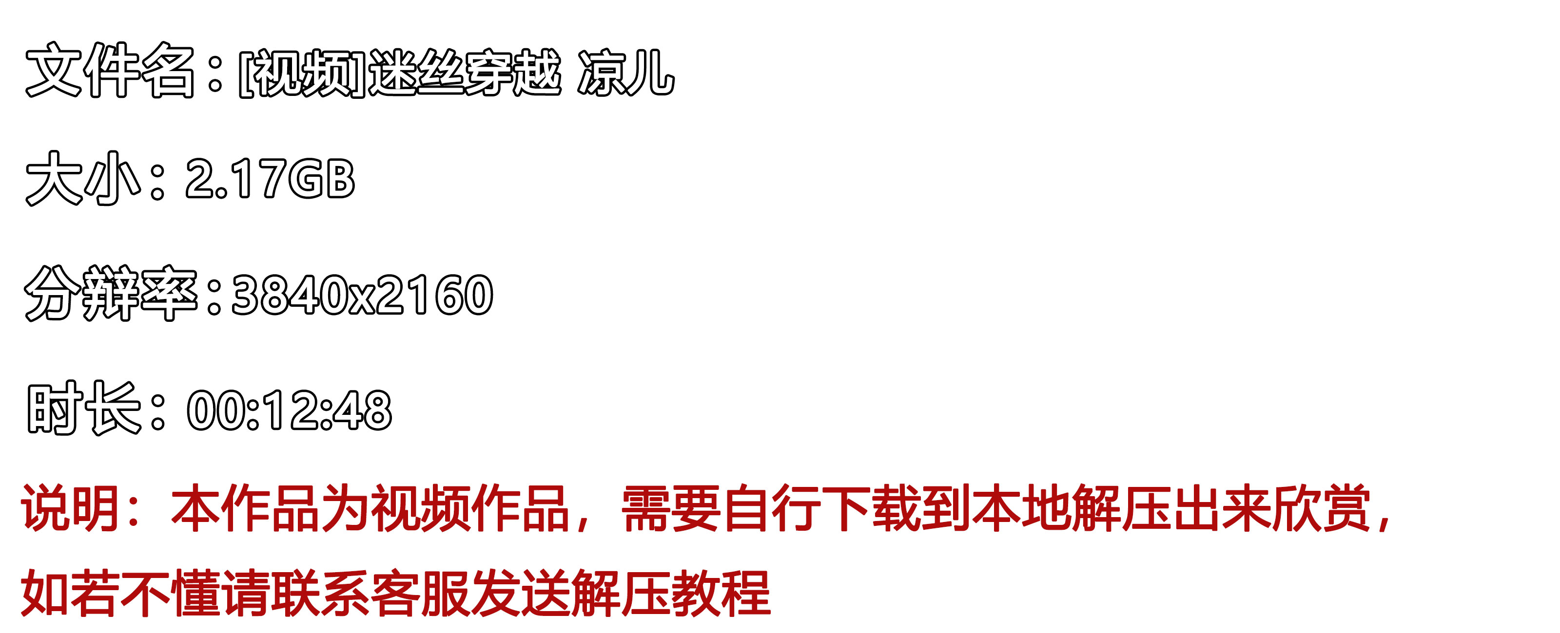 《[视频]迷丝穿越-凉儿》作品图