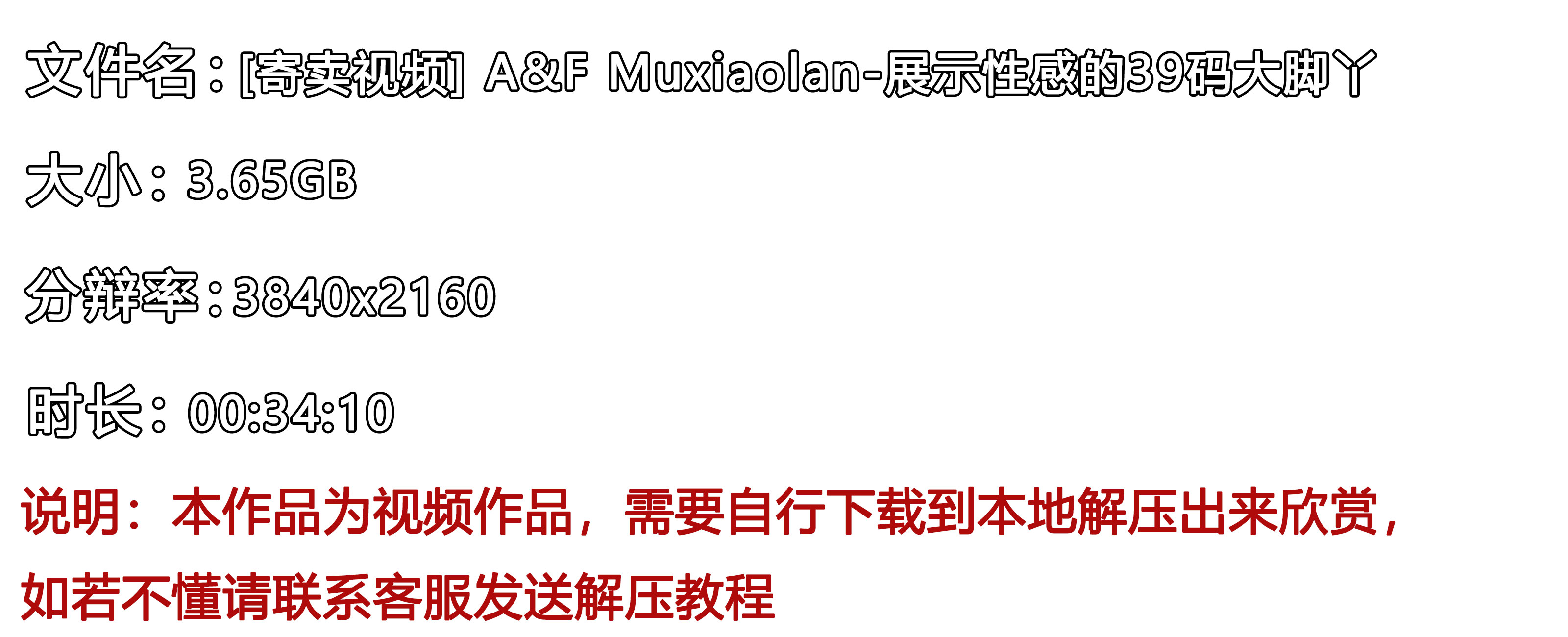 《[寄卖视频]-A&F-Muxiaolan-展示性感的39码大脚丫》作品图