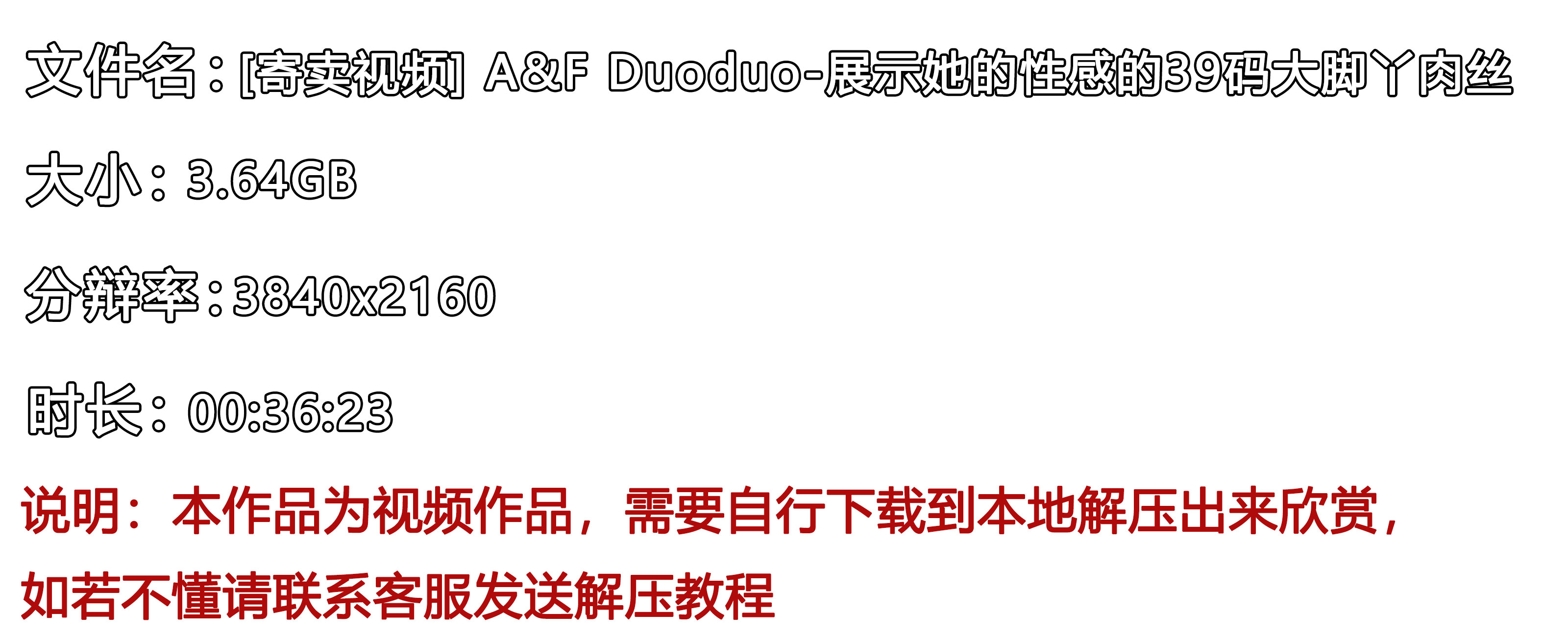 《[寄卖视频]-A&F-Duoduo-展示她的性感的39码大脚丫肉丝》作品图