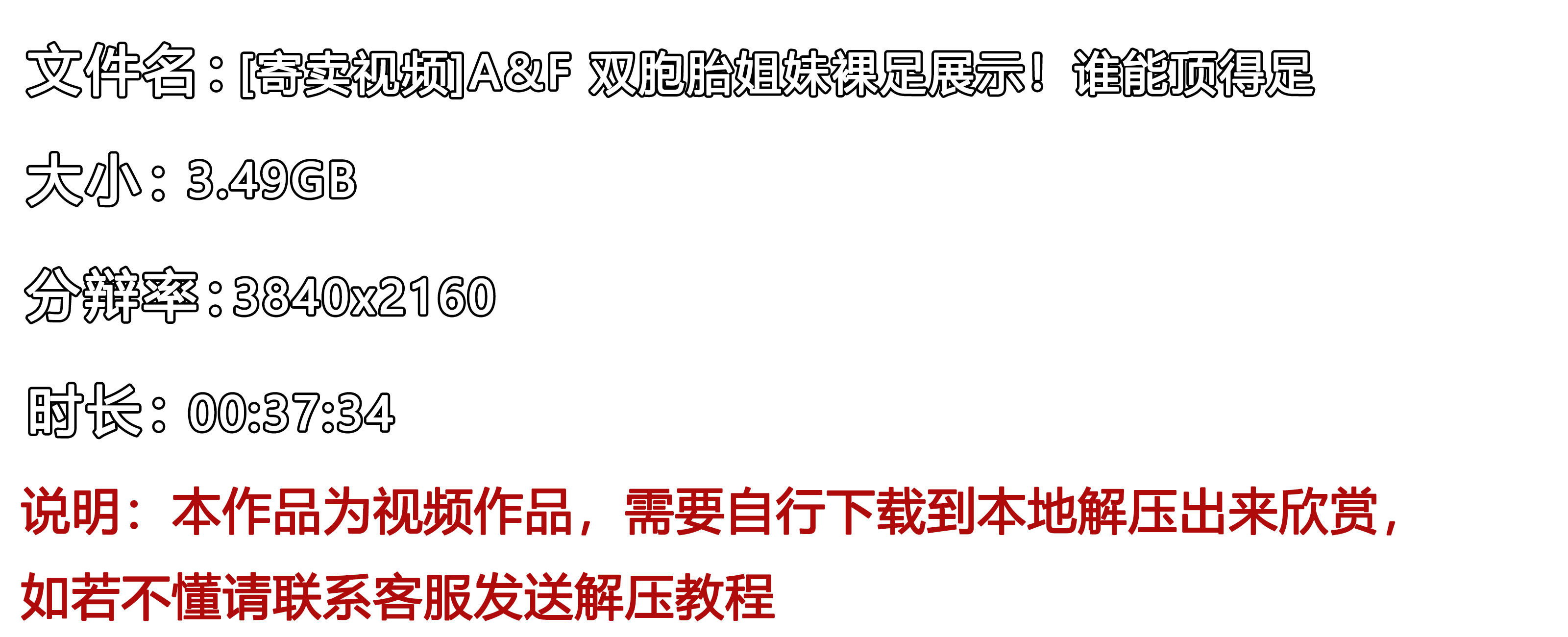 《[寄卖视频]A&F-双胞胎姐妹裸足展示！谁能顶得足》作品图