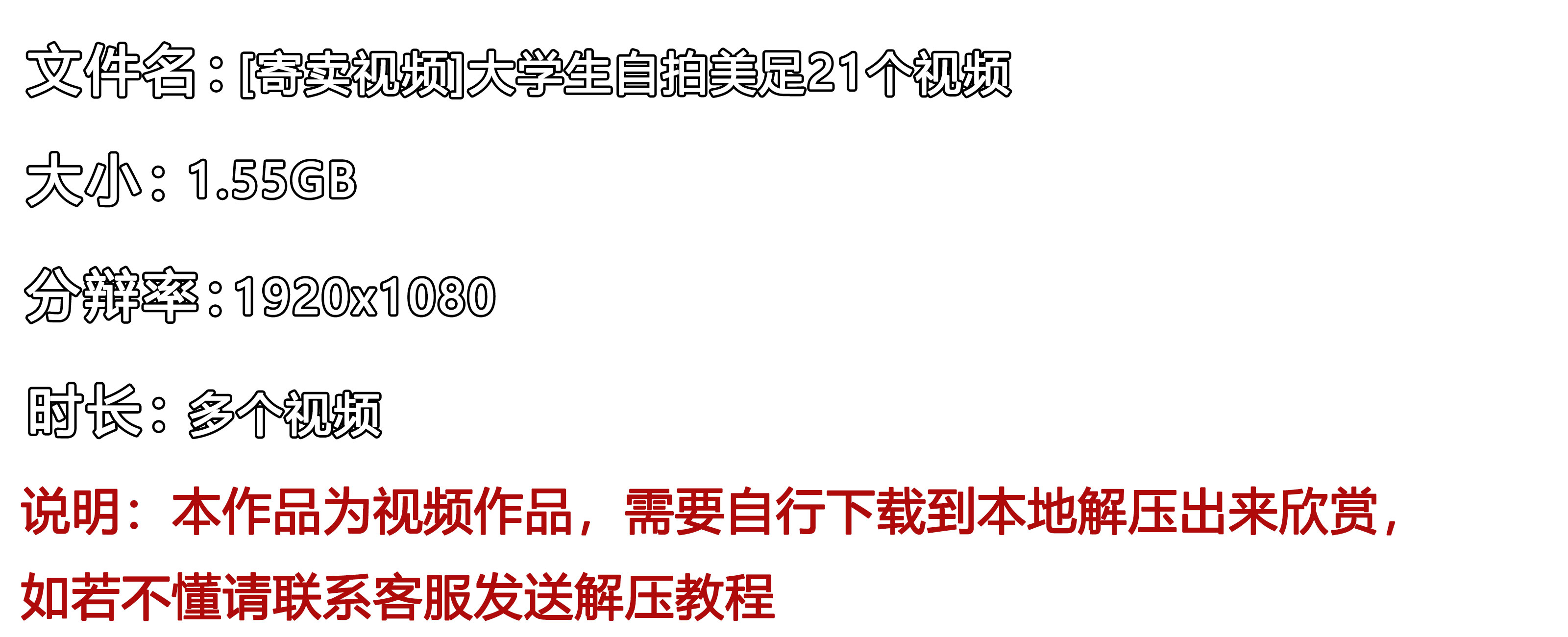 《[寄卖视频]大学生自拍美足21个视频》作品图