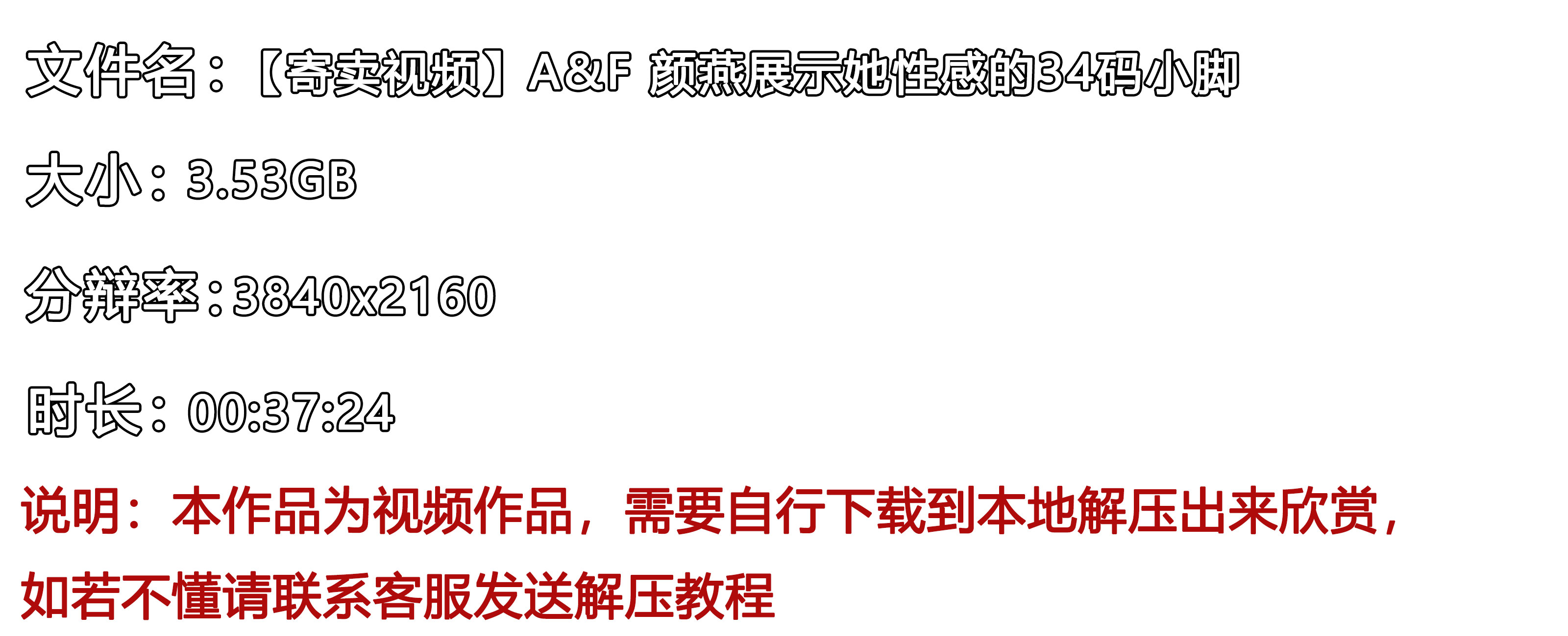 《【寄卖视频】A&F-颜燕展示她性感的34码小脚》作品图