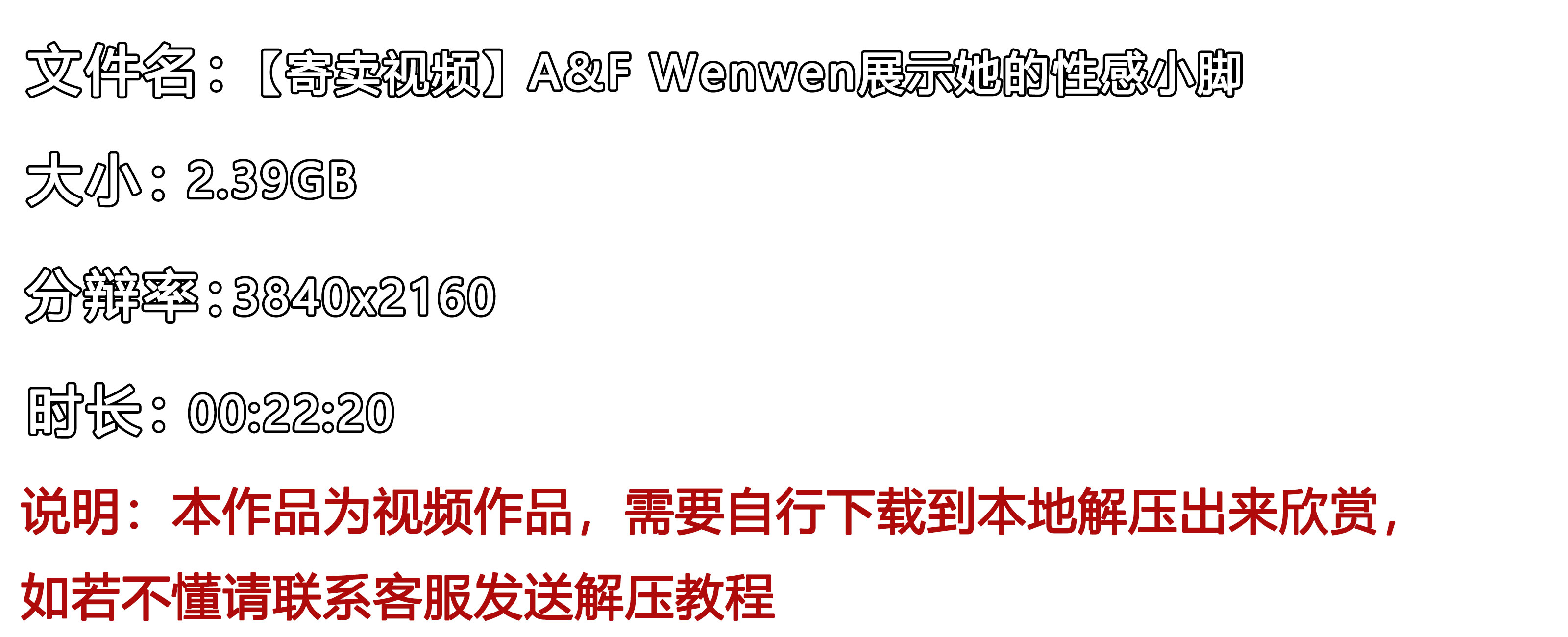《【寄卖视频】A&F-Wenwen展示她的性感小脚》作品图