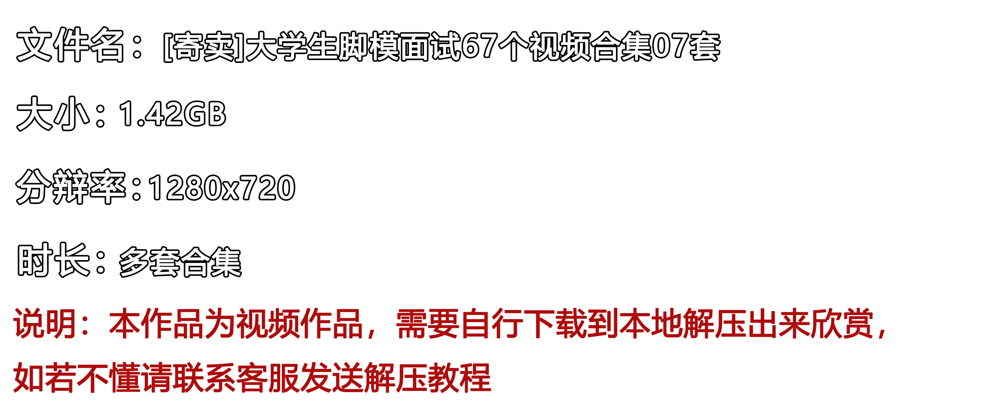 《[寄卖]大学生脚模面试67个视频合集07套》作品图