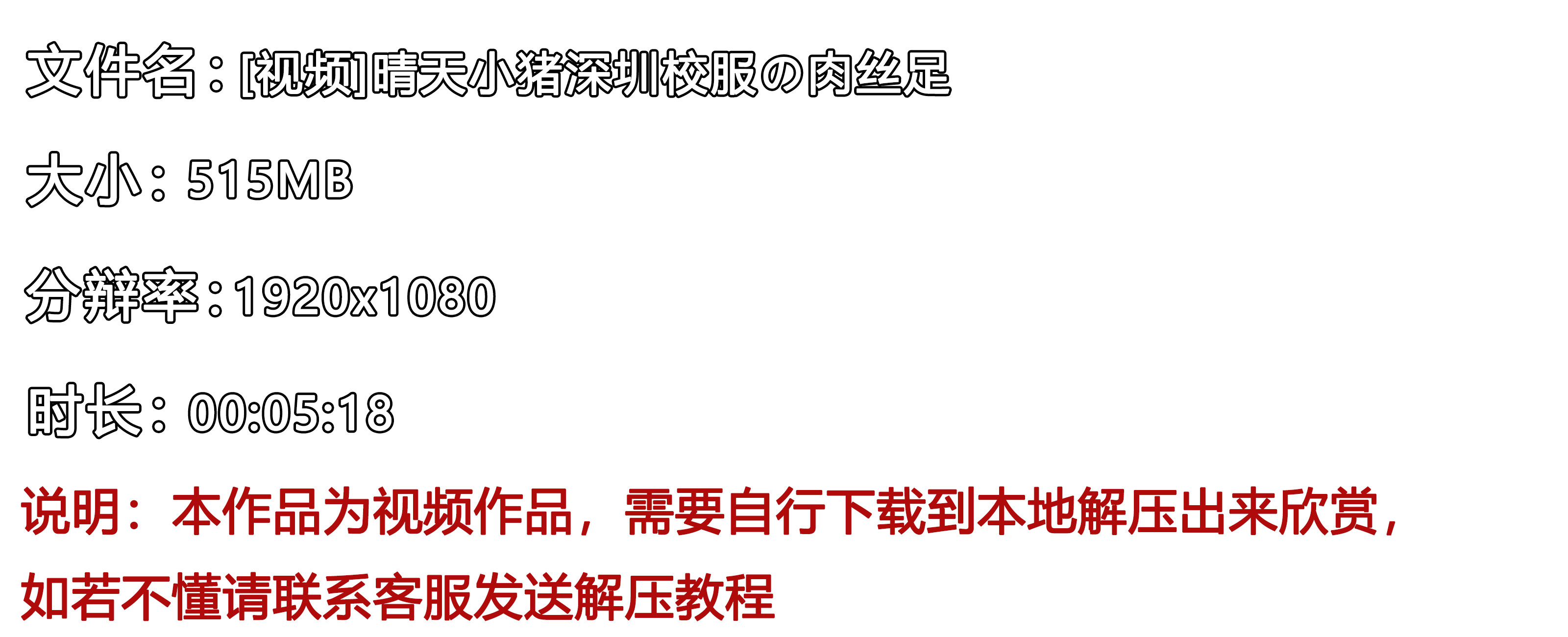 《[视频]晴天小猪深圳校服の肉丝足》作品图