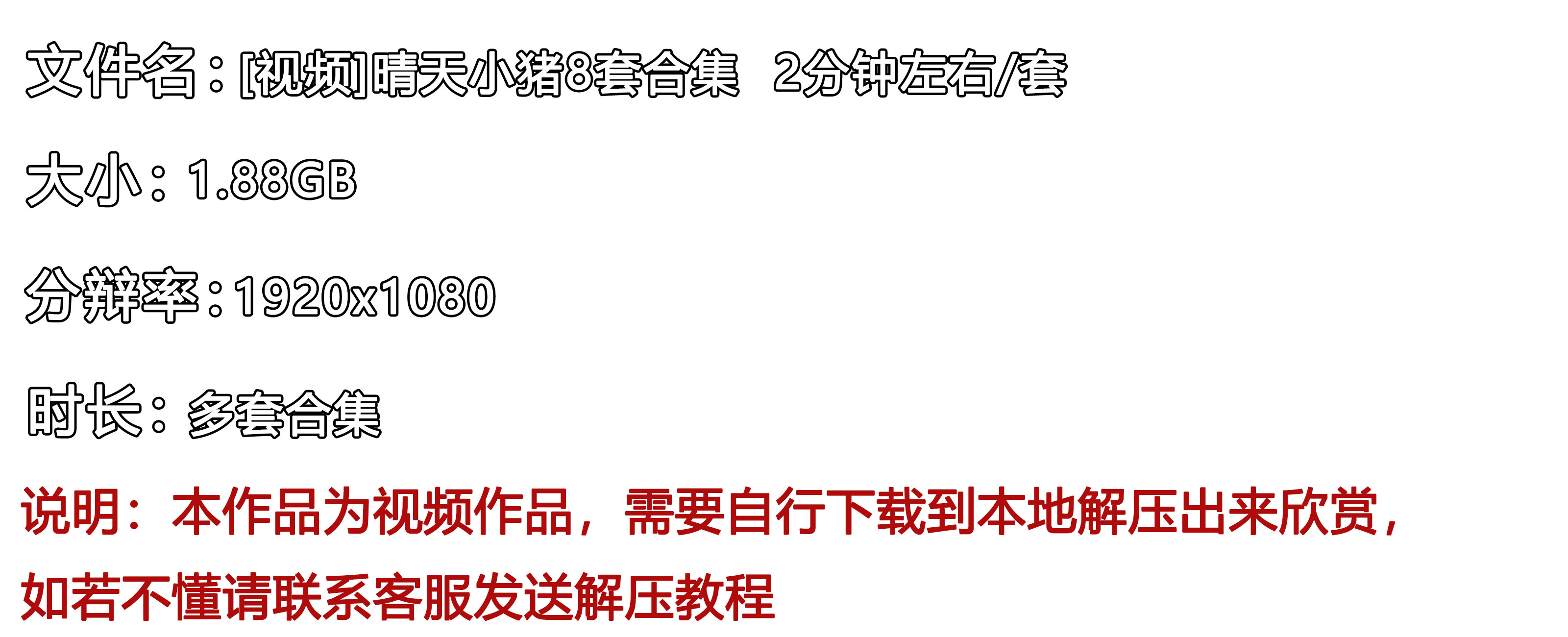 《[寄卖视频]晴天小猪8套合集》作品图