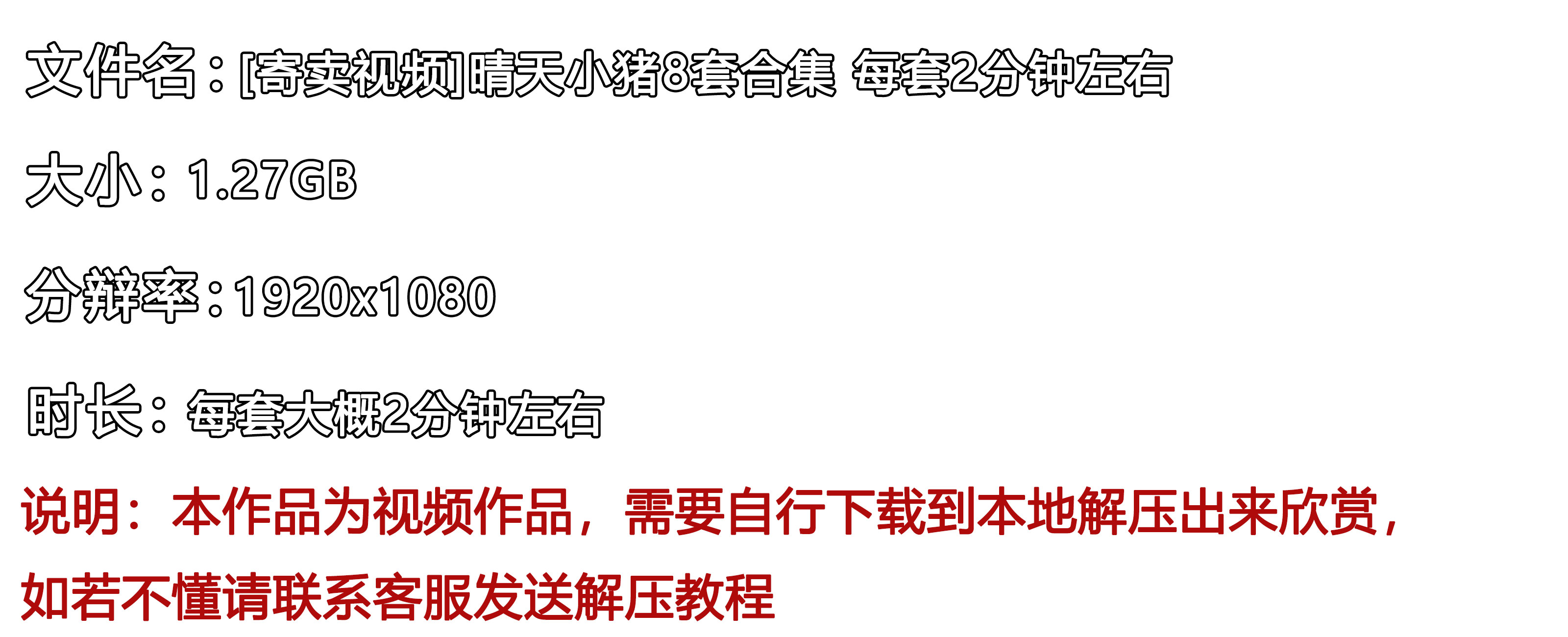 《[寄卖视频]晴天小猪8套合集 2》作品图