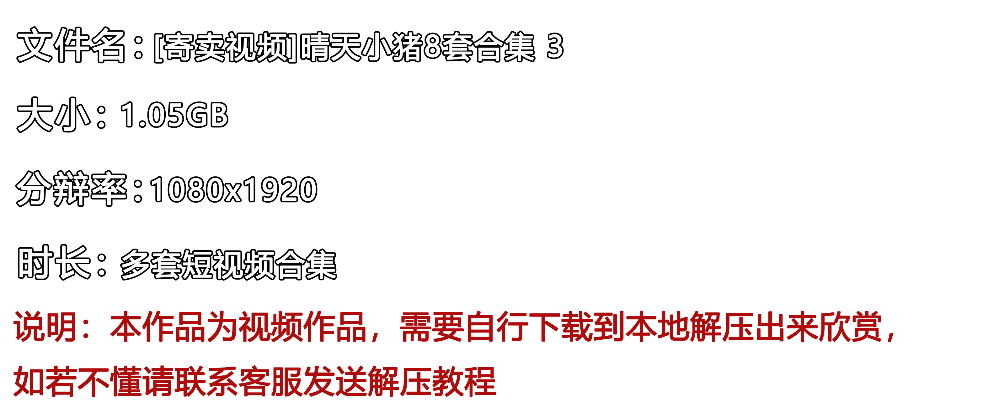 《[寄卖视频]晴天小猪8套合集-3》作品图