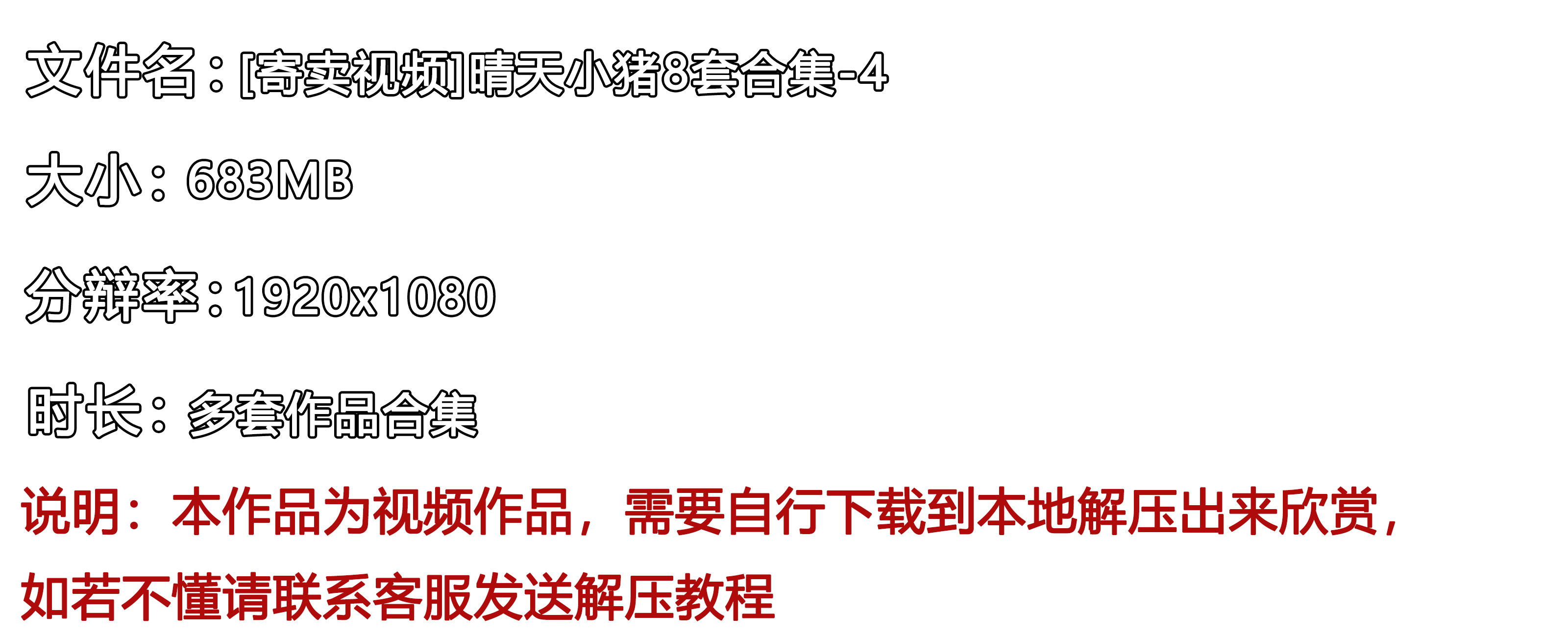 《[寄卖视频]晴天小猪8套合集-4》作品图