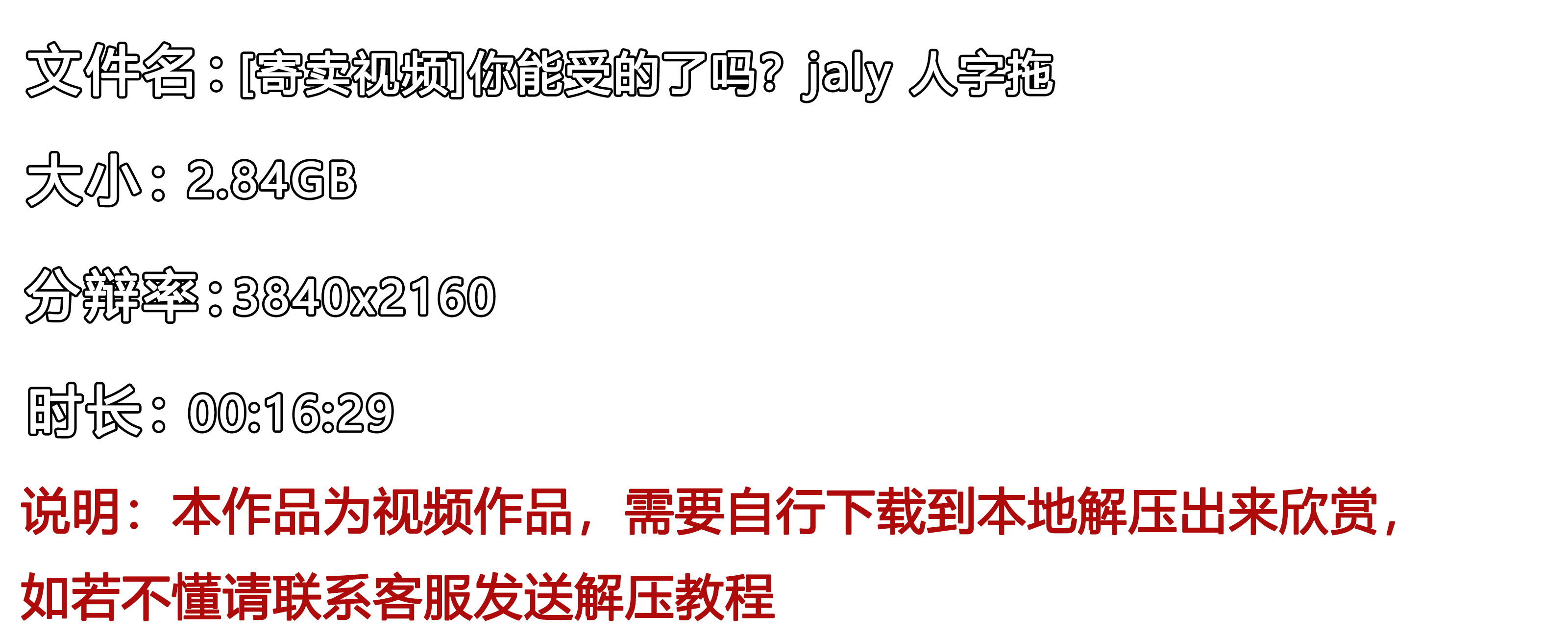 《[寄卖视频]你能受的了吗？jaly-人字拖》作品图